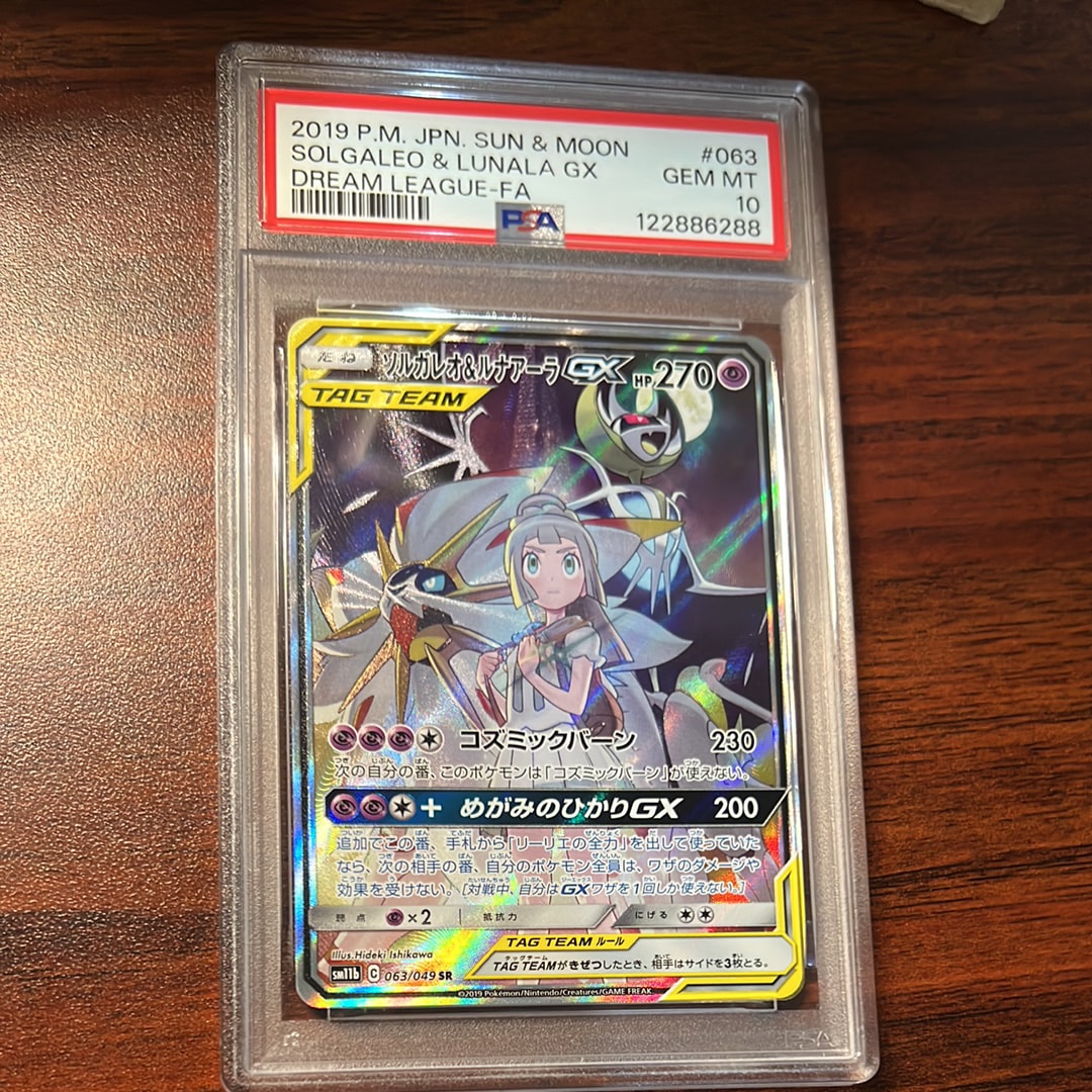 ソルガレオ&ルナアーラGX (リーリエ) SR :SA (ソルルナGX) [SM11b 063/049](強化拡張パック「ドリームリーグ」)