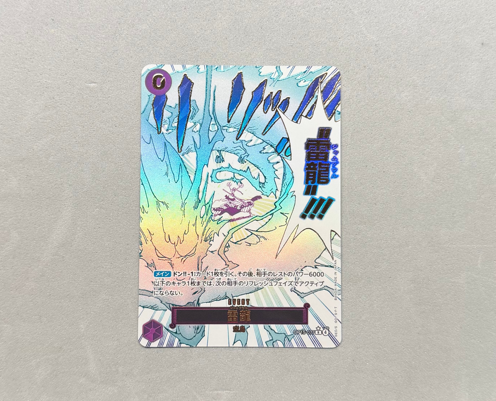 PSA10】雷龍 R-P [OP15-077](ブースターパック「神の島の冒険」) 1枚の