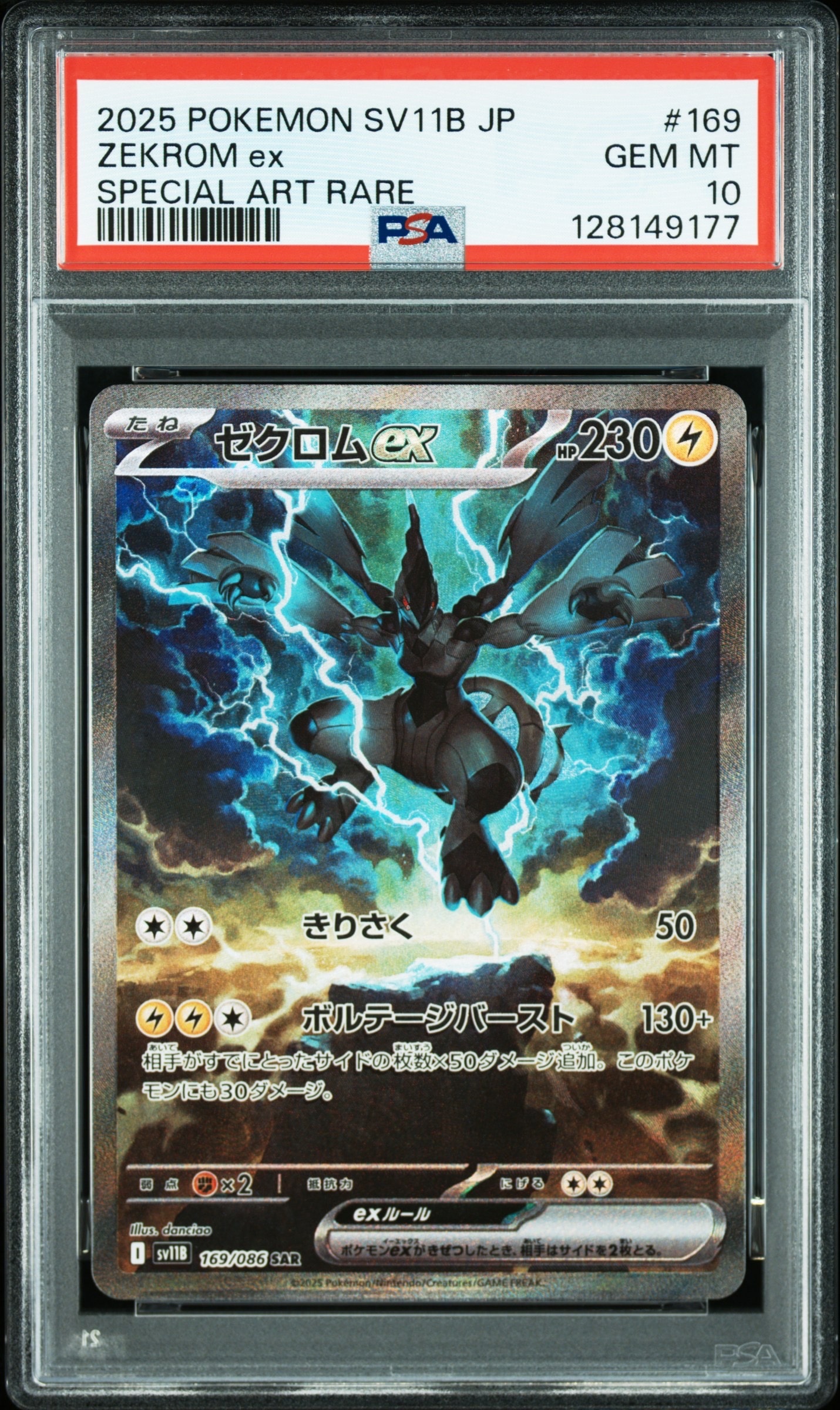 ゼクロムex SAR [SV11B 169/086](拡張パック「ブラックボルト」)