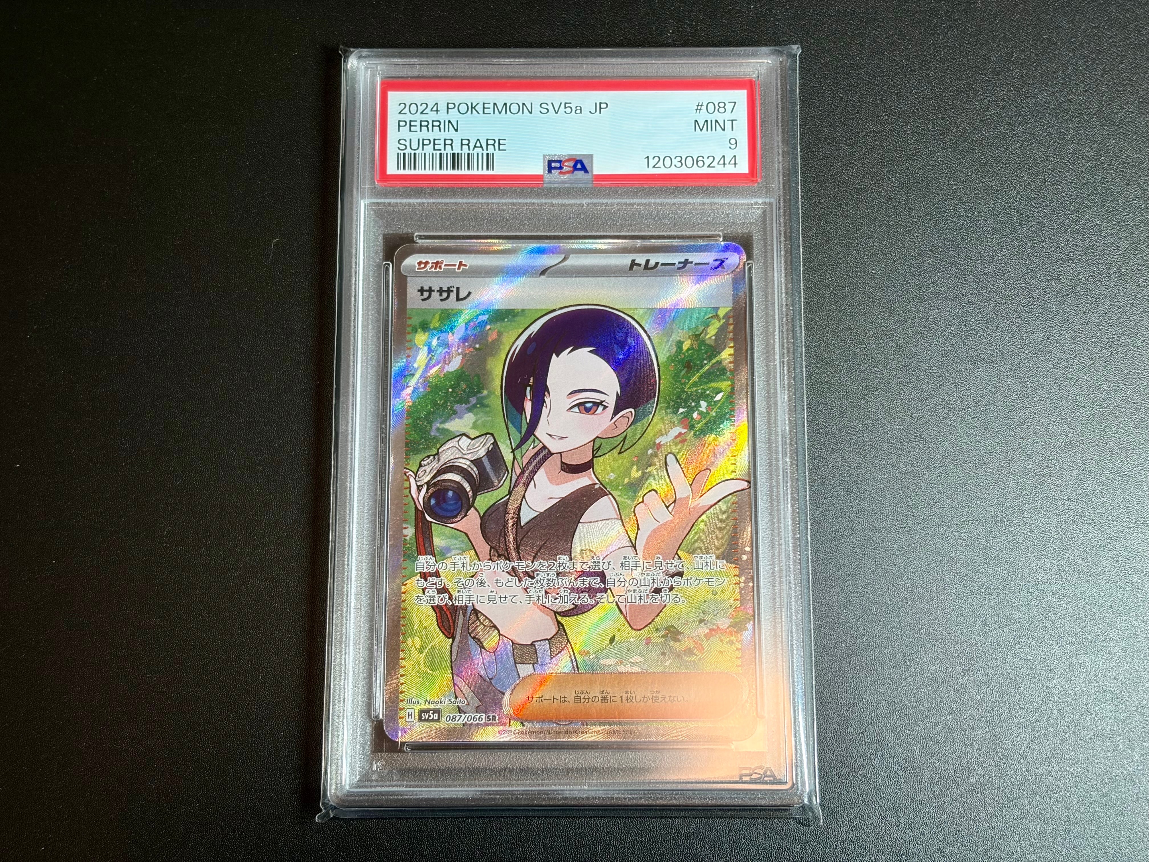 PSA9】サザレ SR [SV5a 087/066](強化拡張パック「クリムゾンヘイズ