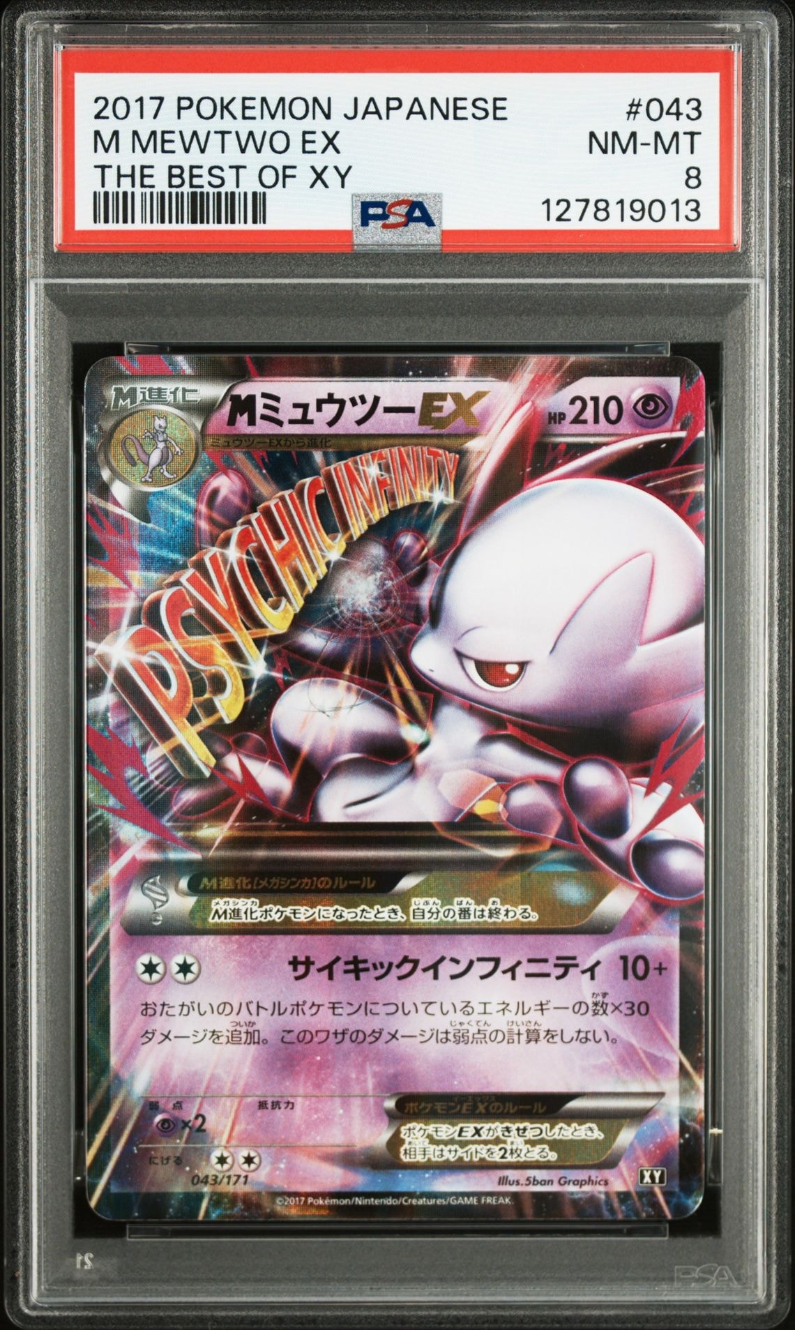 PSA10】ミュウツーEX XY-P 190 ※186枚(R8.3.4時点) 2026年最新190⁄XY-P 