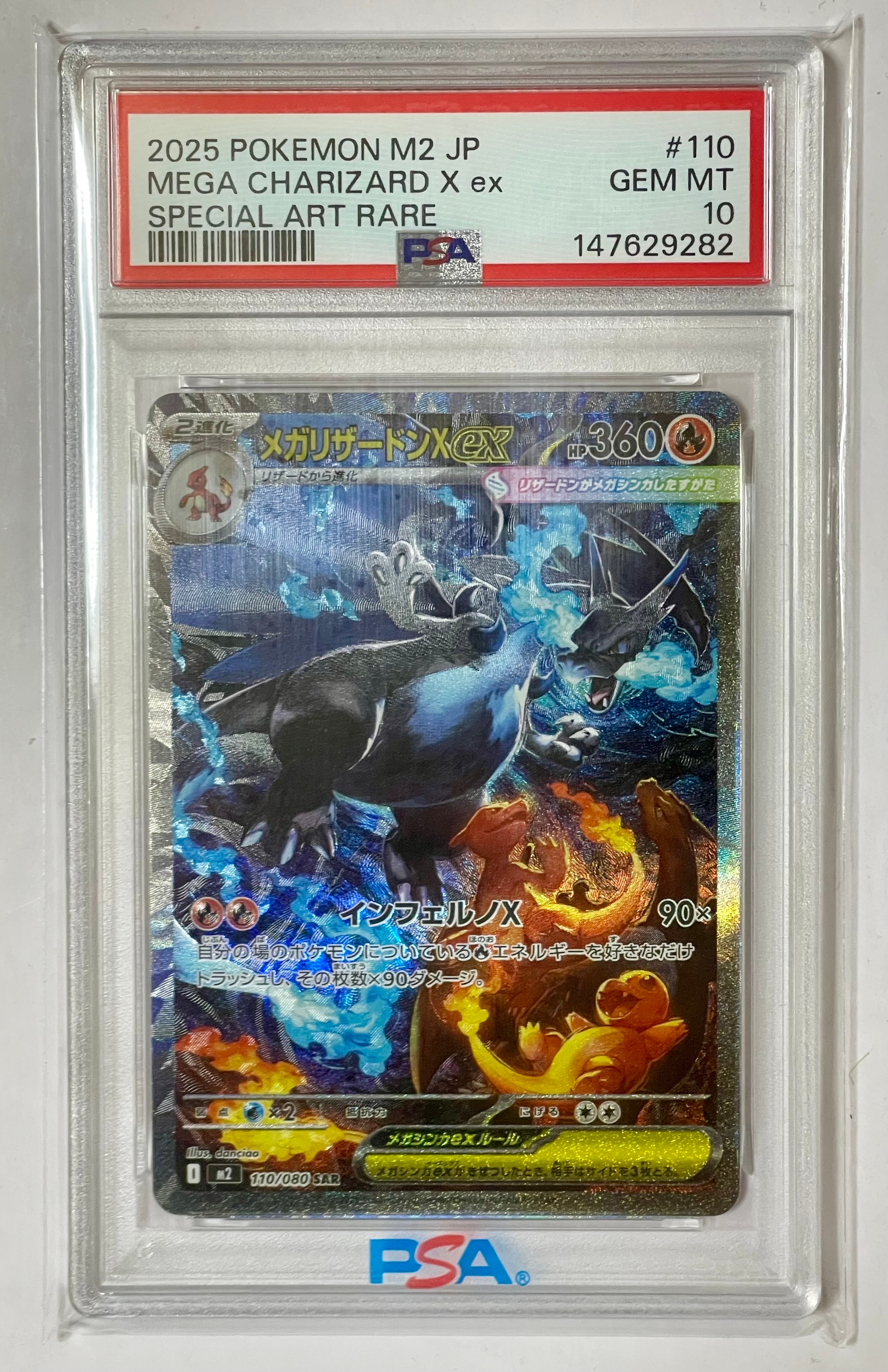 メガリザードンXex SAR [M2 110/080](拡張パック「インフェルノX」)