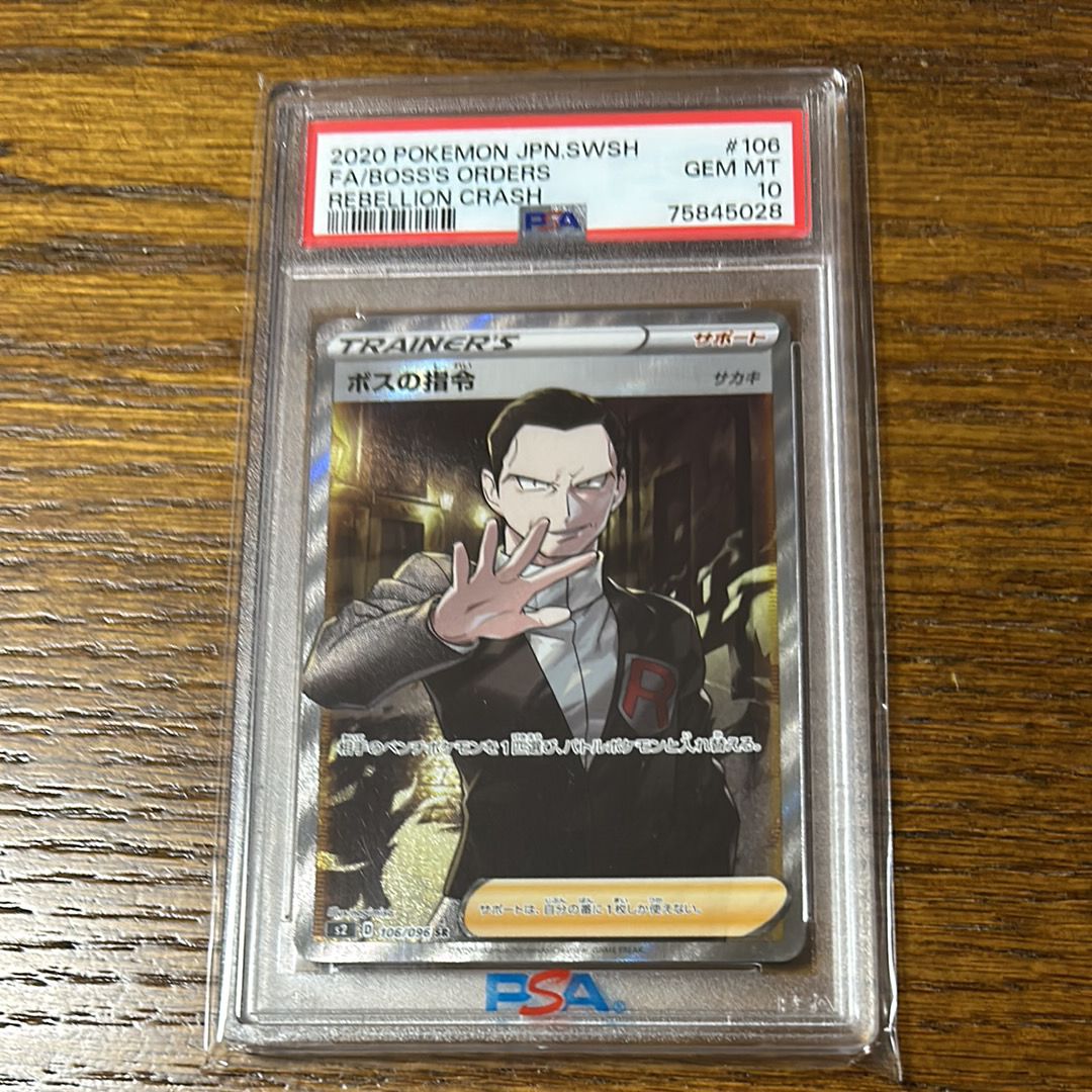 ボスの指令（サカキ）SR[S2 106/096](拡張パック「反逆クラッシュ」)