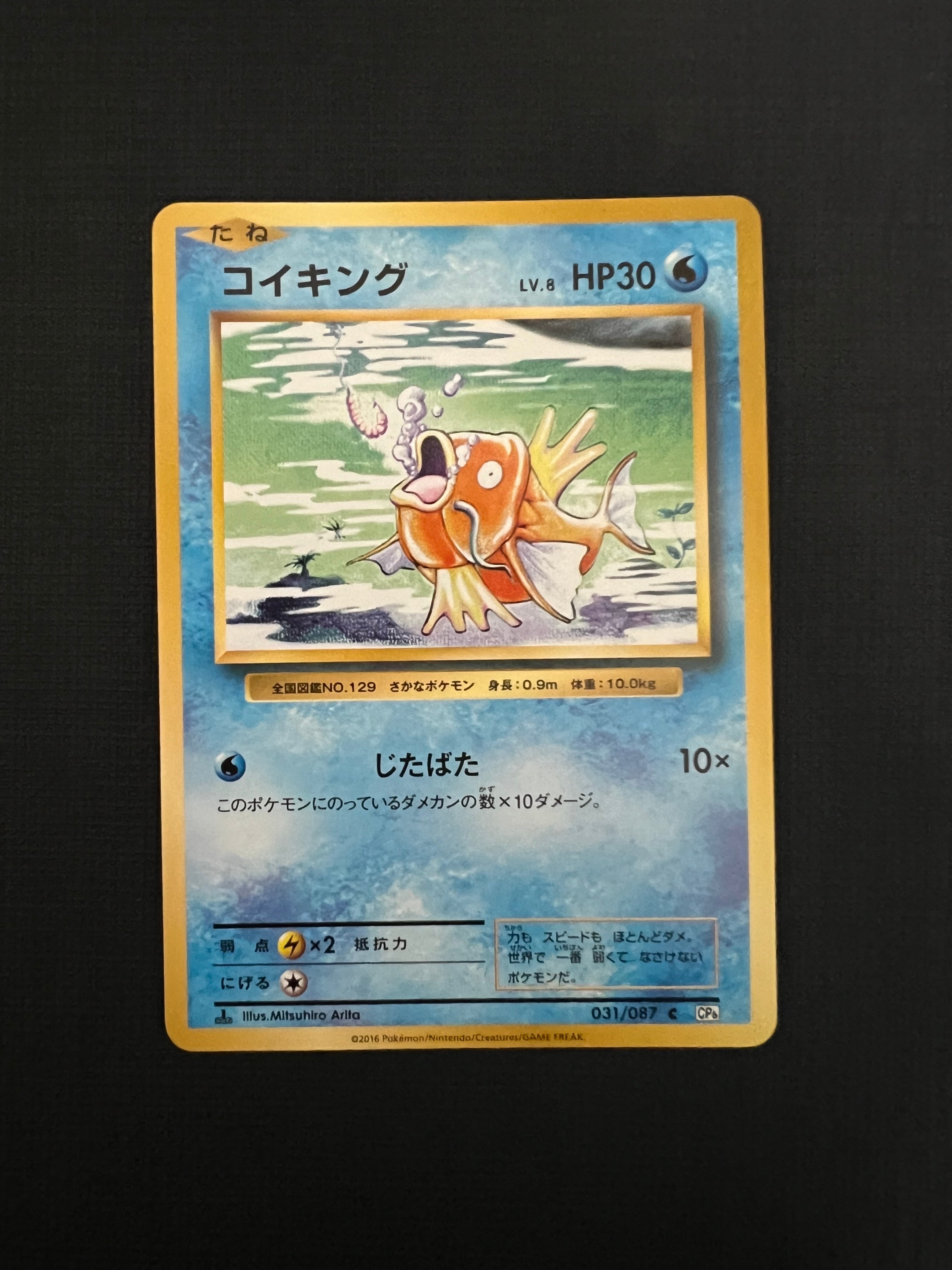 コイキング C :1ED [CP6 031/087](コンセプトパック「ポケットモンスターカードゲーム 拡張パック 20th Anniversary」)