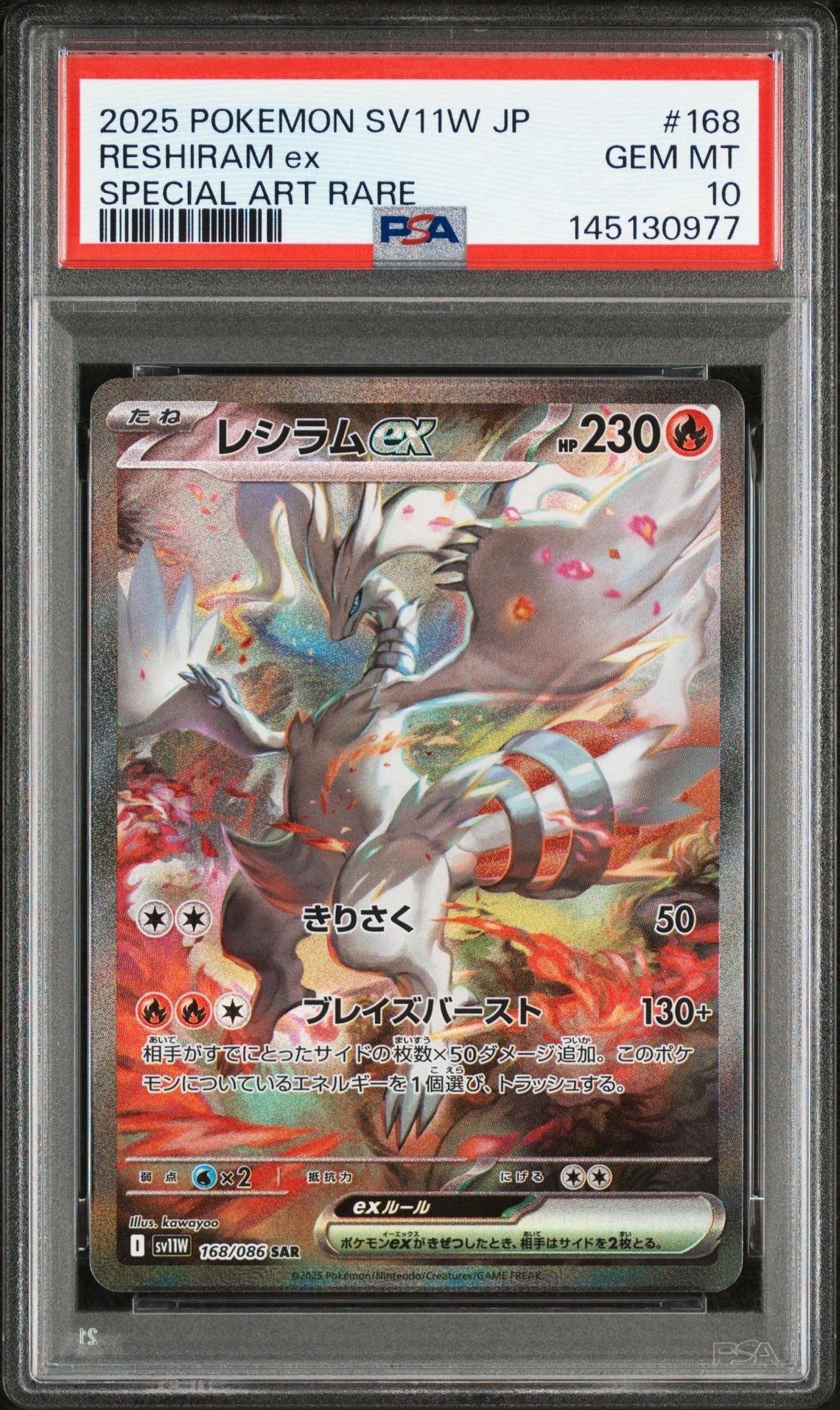 レシラムex SAR [SV11W 168/086](拡張パック「ホワイトフレア」)