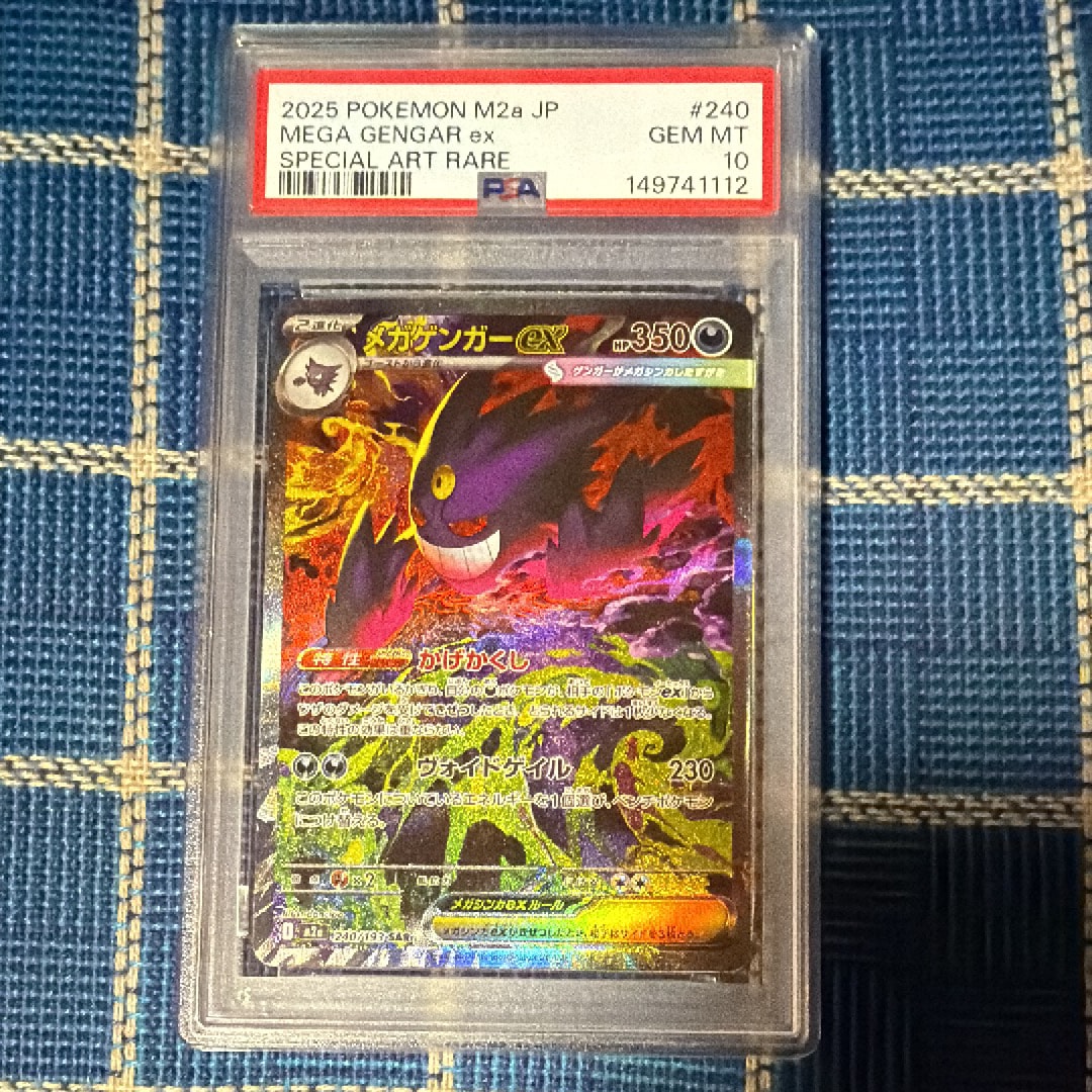 メガゲンガーex SAR [M2a 240/193](ハイクラスパック「MEGAドリームex」)
