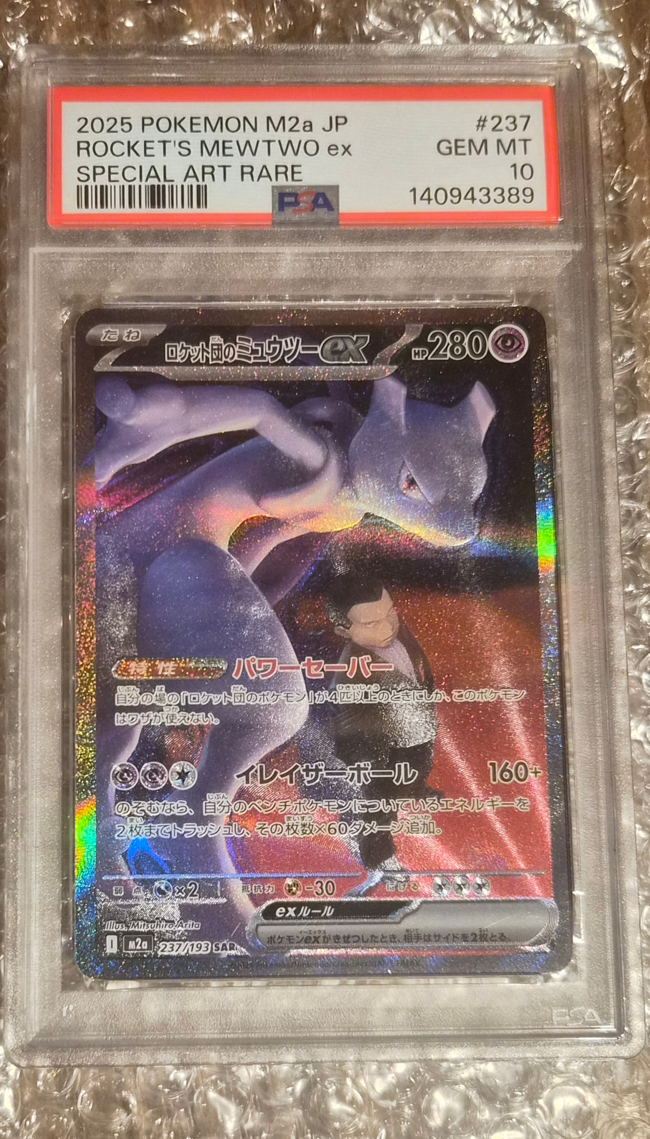 メガピクシーex #112 SPECIAL ART RARE PSA10 PSA10】メガピクシーex SAR 112/080 1枚 (Used) （428662871）| magi