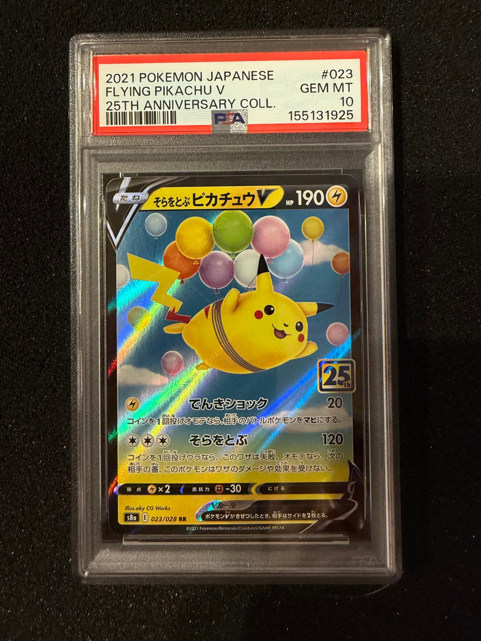 PSA10】そらをとぶピカチュウV RR[s8a 023/028](拡張パック「25th
