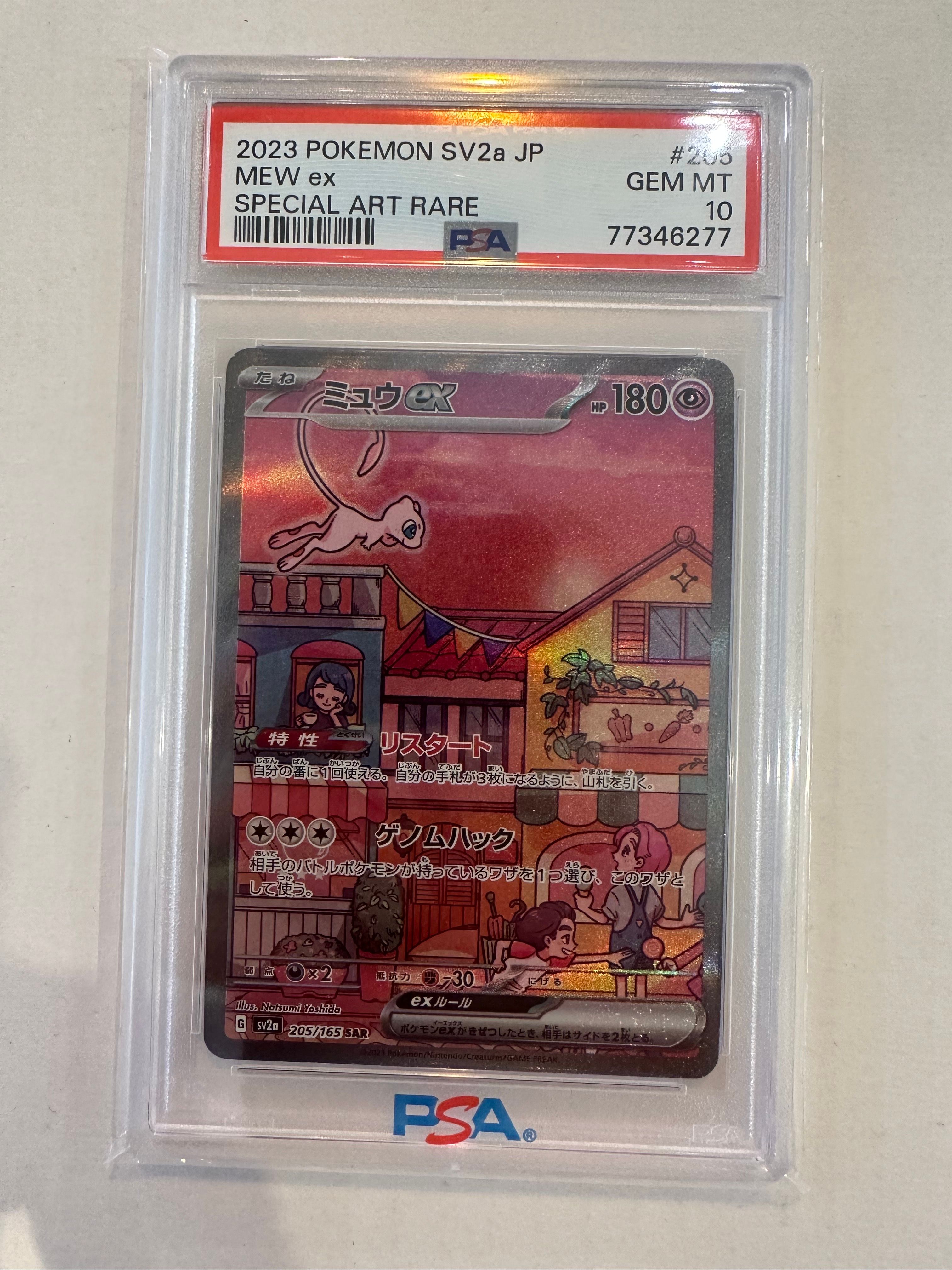 ミュウex SAR[SV2a 205/165](強化拡張パック「ポケモンカード151」)