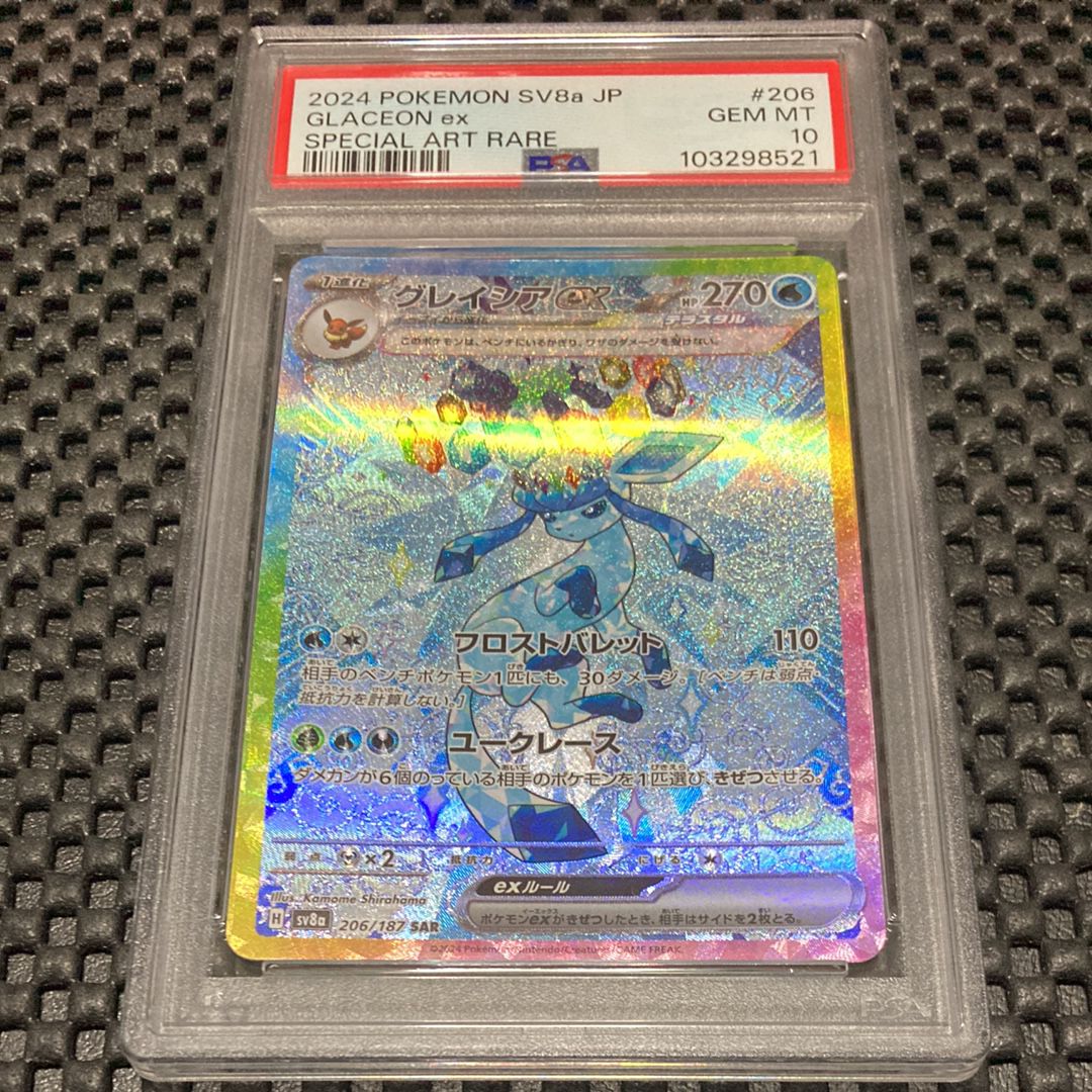 グレイシアex SAR [SV8a 206/187](ハイクラスパック「テラスタルフェスex」)