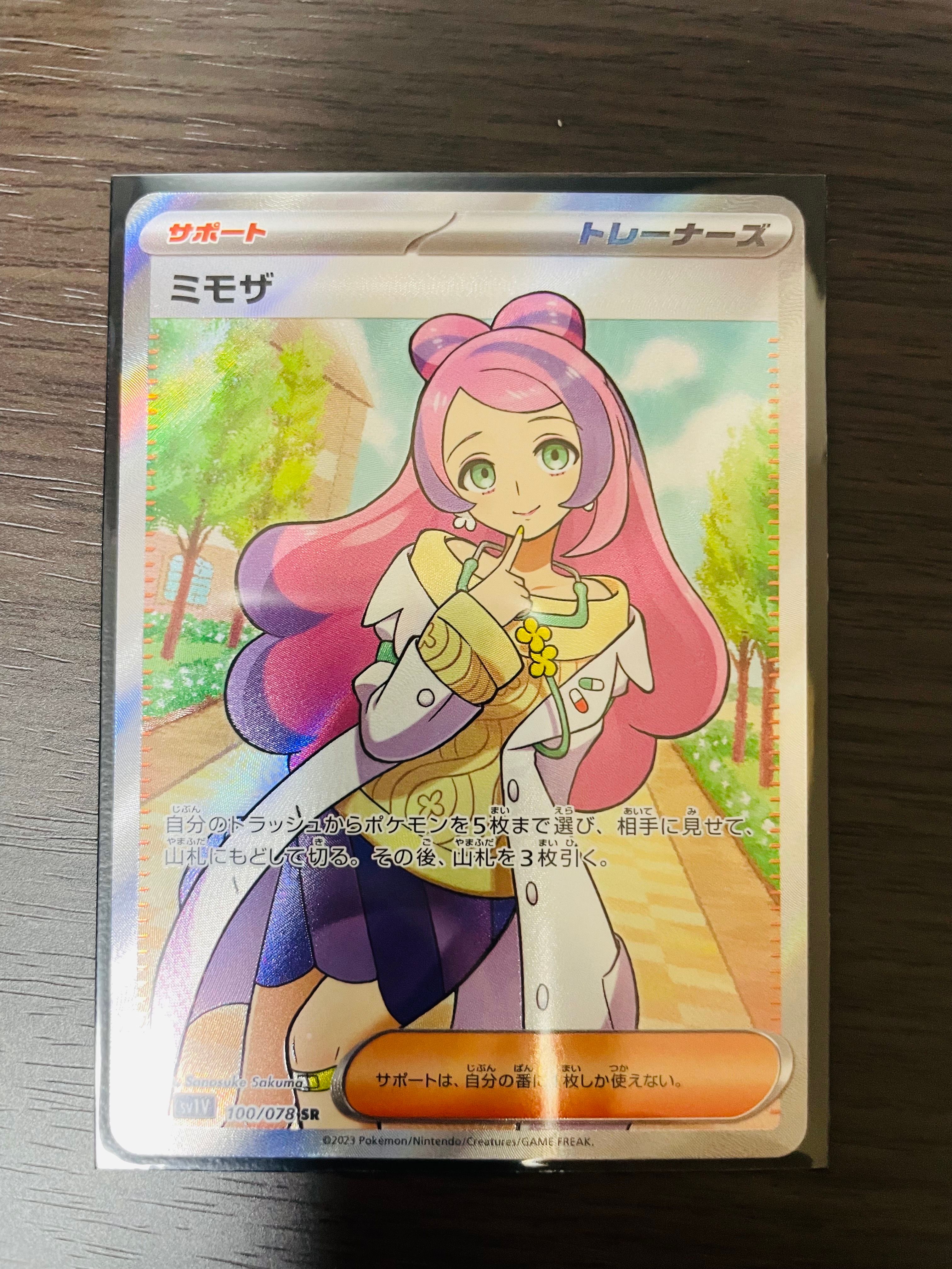 ミモザ SR [SV1V 100/078](スカーレット&バイオレット 拡張パック「バイオレットex」)