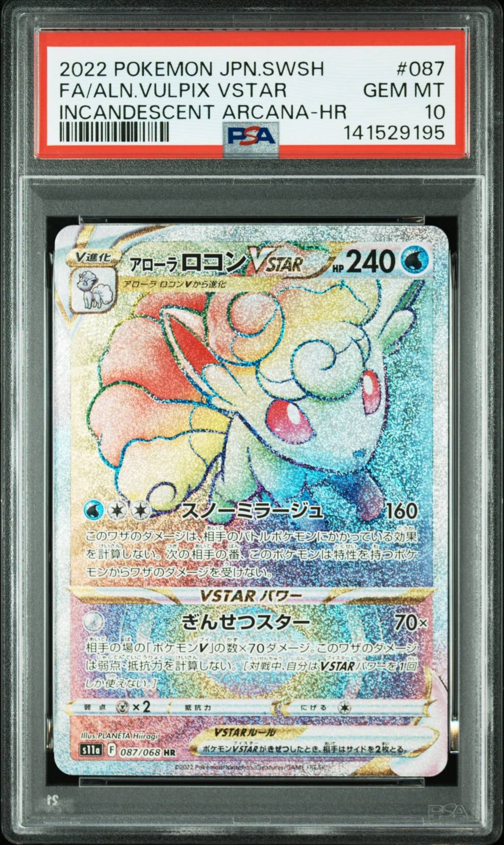 アローラロコンVSTAR HR [s11a 087/068](強化拡張パック『白熱のアルカナ』)