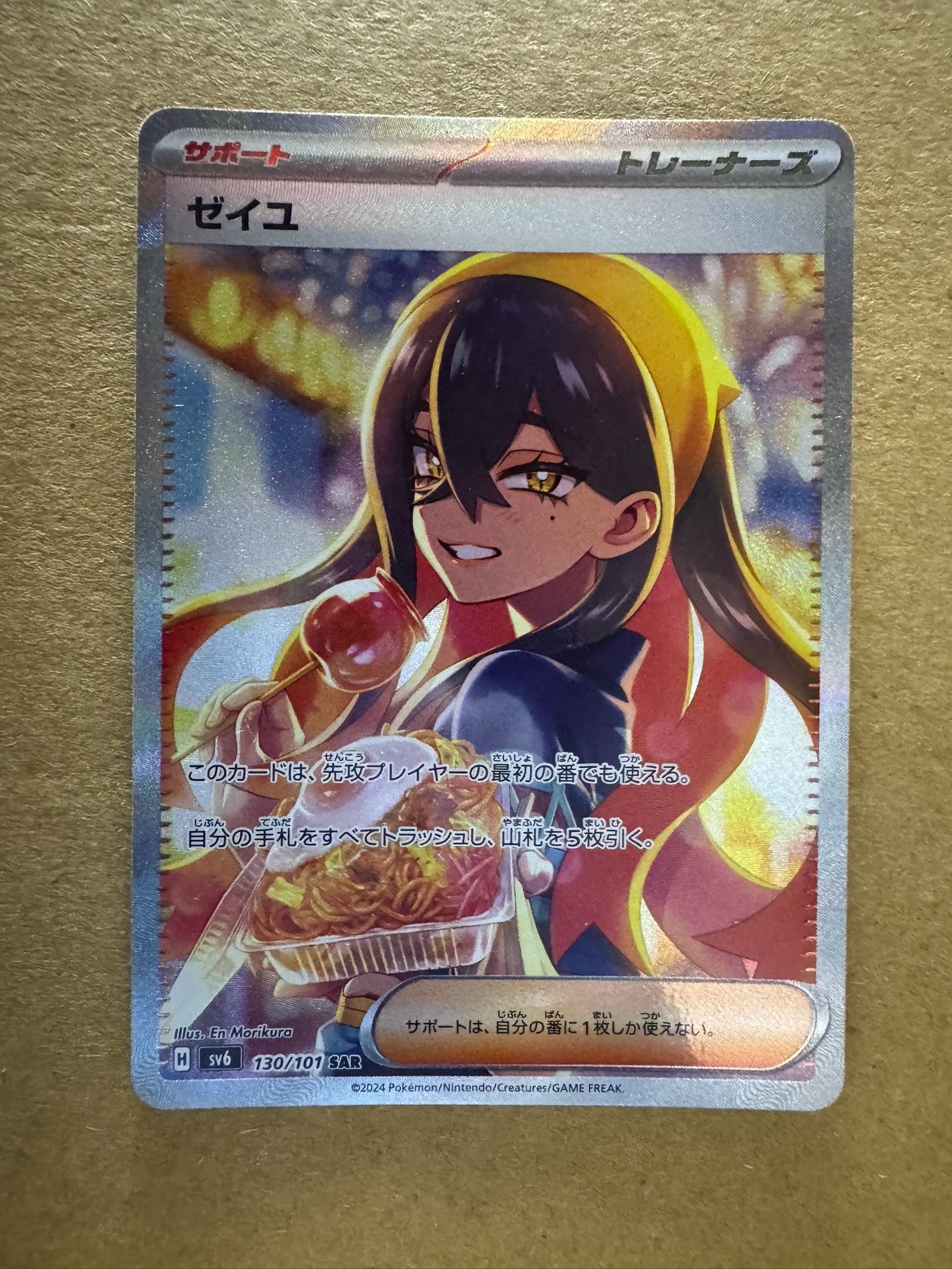 ゼイユ SAR [SV6 130/101](拡張パック「変幻の仮面」)