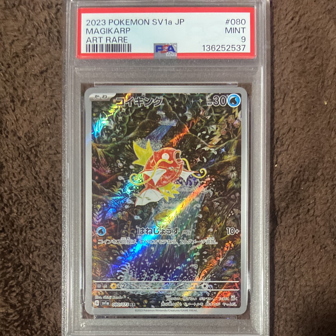 コイキング AR[SV1a 080/073](スカーレット&バイオレット 拡張パック「トリプレットビート」)