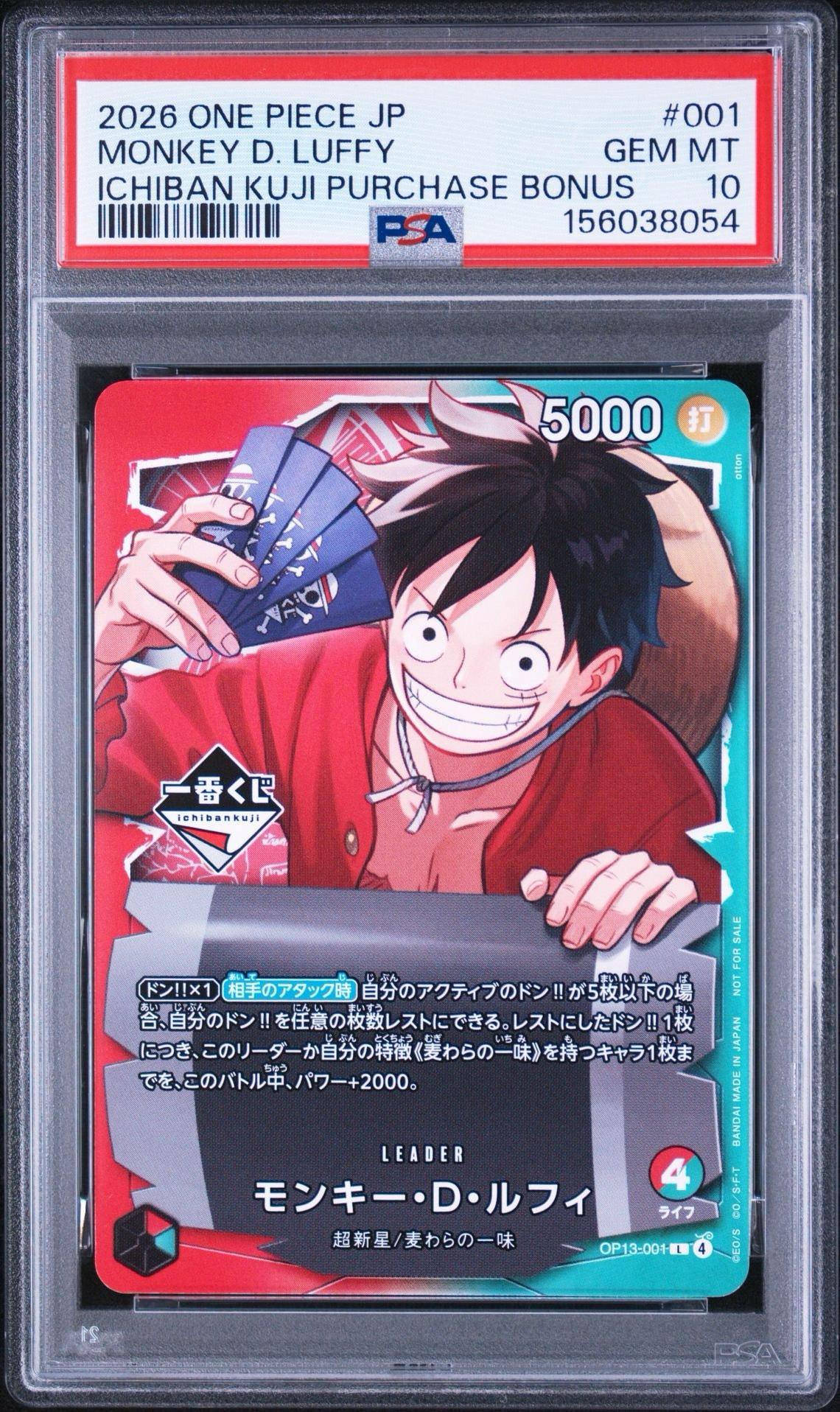 モンキー・D・ルフィ L :開封済 [OP13-001](プロモーションカード「一番くじ ワンピースカードゲーム 購入特典」)