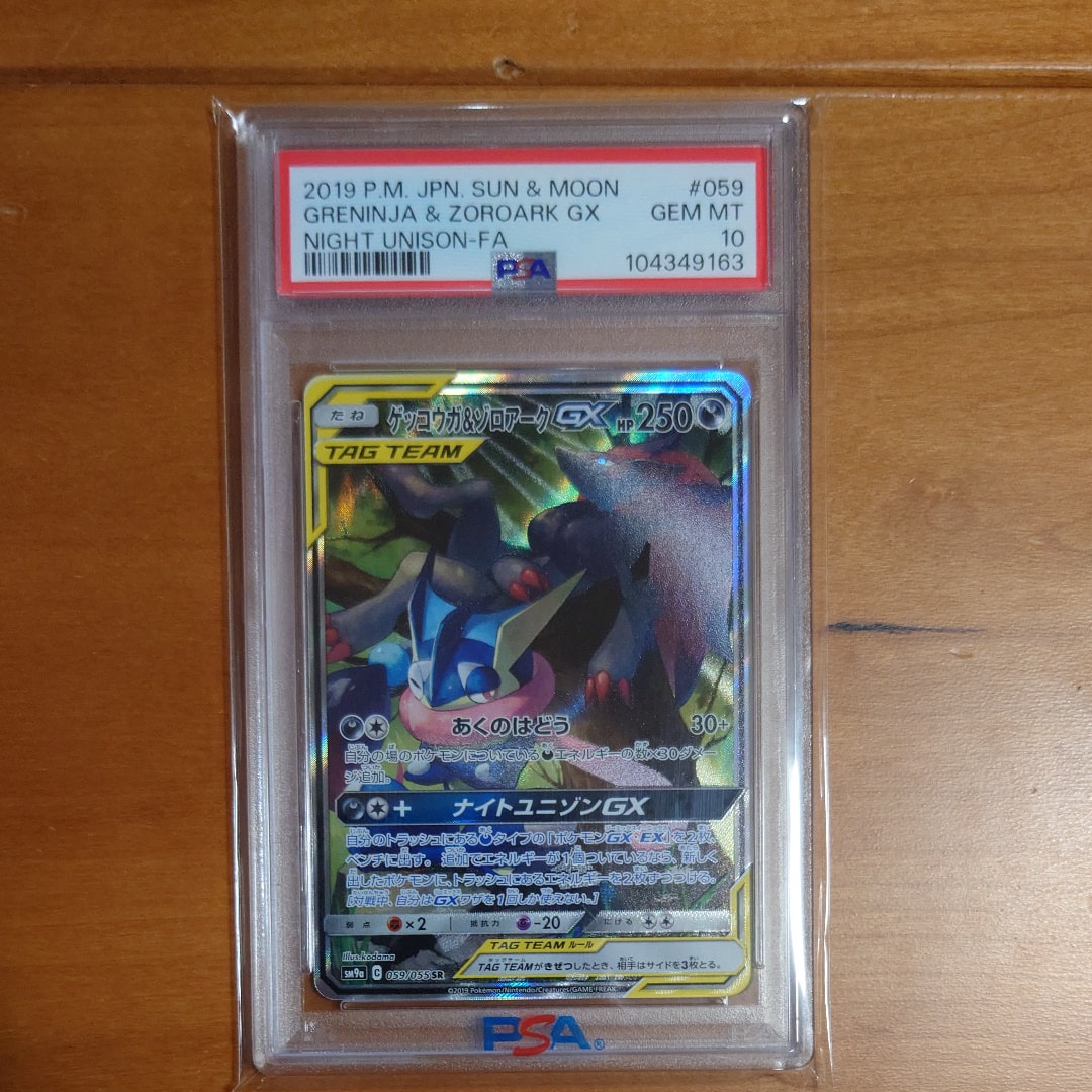 ゲッコウガ&ゾロアークGX SR: SA[SM9a 059/055](強化拡張パック「ナイトユニゾン」)