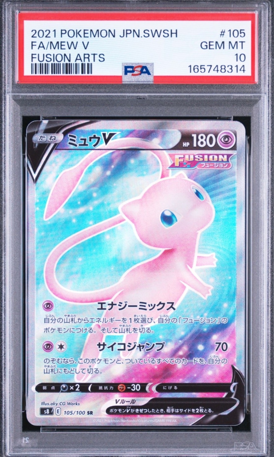 ミュウV SR[S8 105/100](拡張パック「フュージョンアーツ」) ミュウV SR[S8 105/100](拡張パック「フュージョンアーツ」)通販・買取