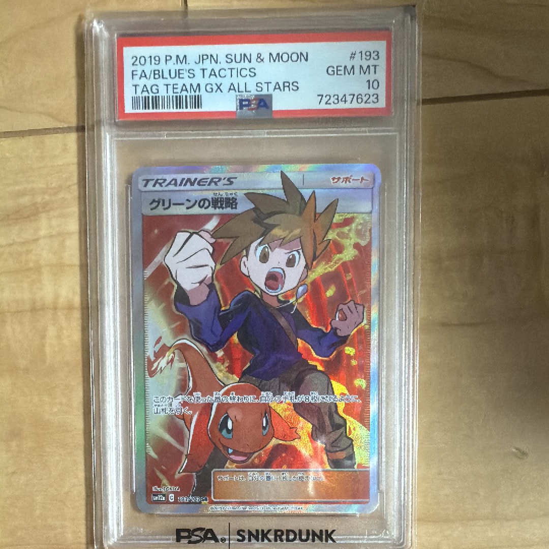 グリーンの戦略 SR[SM12a 193/173](ハイクラスパック「TAG TEAM GX タッグオールスターズ」)