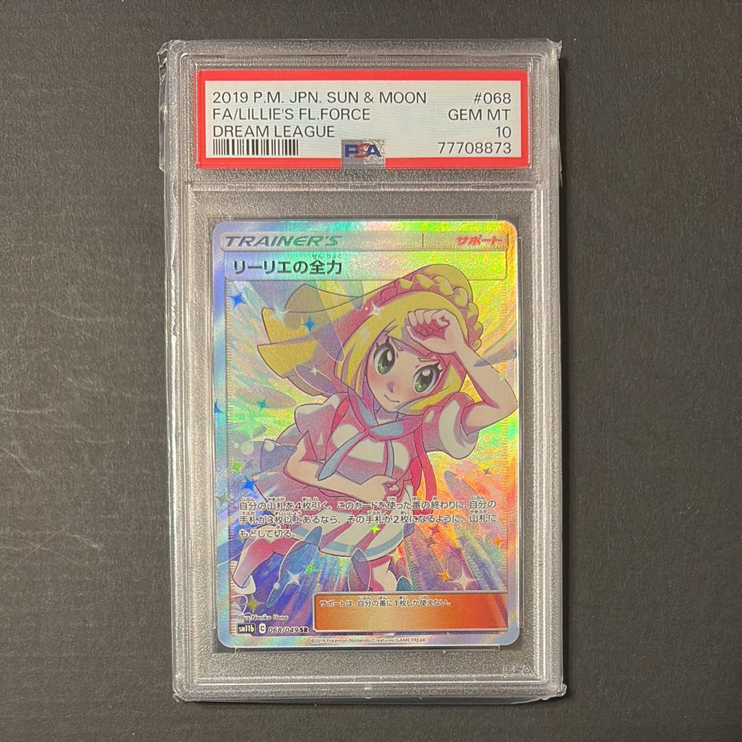 リーリエの全力 SR[SM11b 068/049](強化拡張パック「ドリームリーグ」)