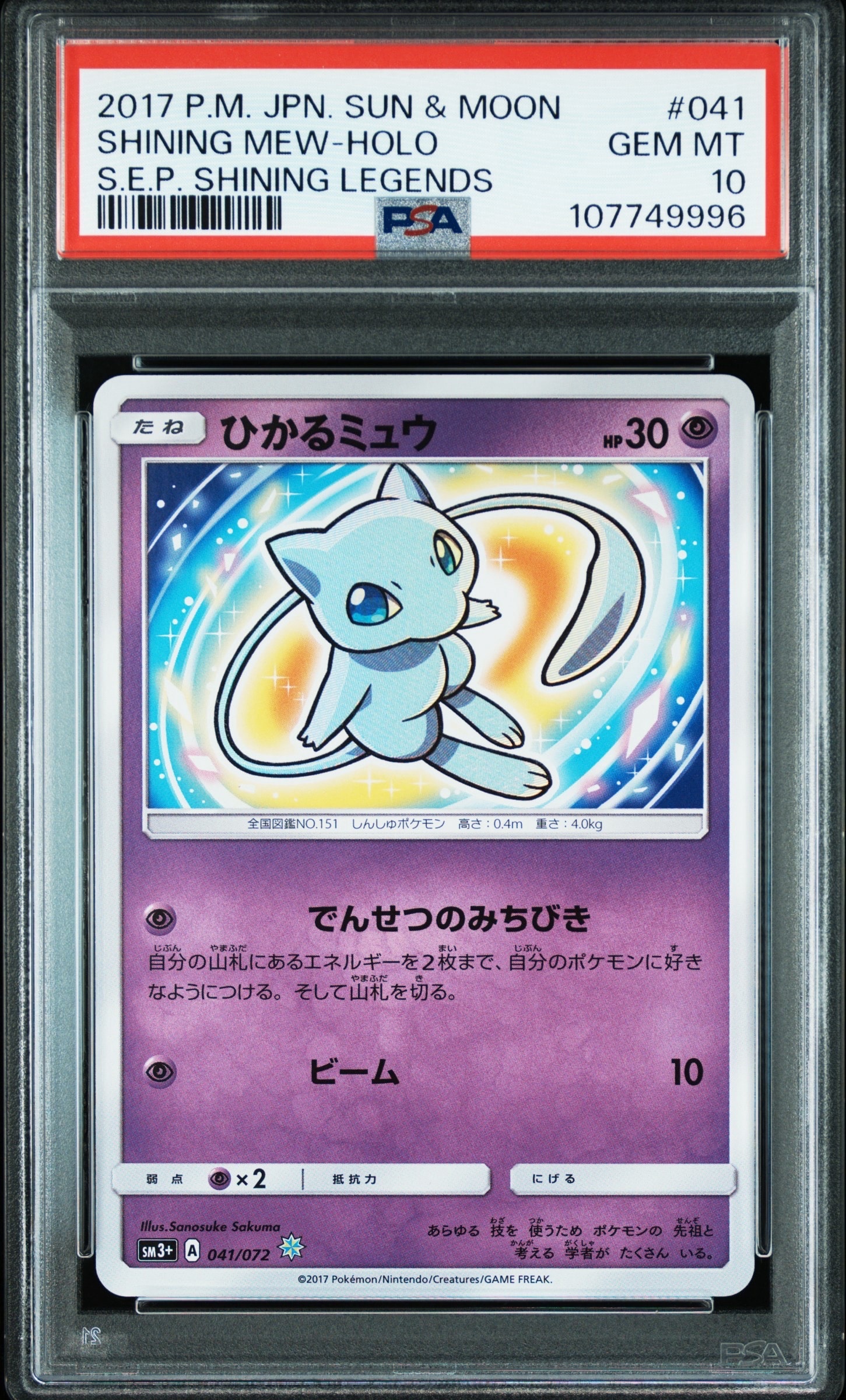 ひかるミュウ H[SM3+ 041/072](強化拡張パック「ひかる伝説」)の新品