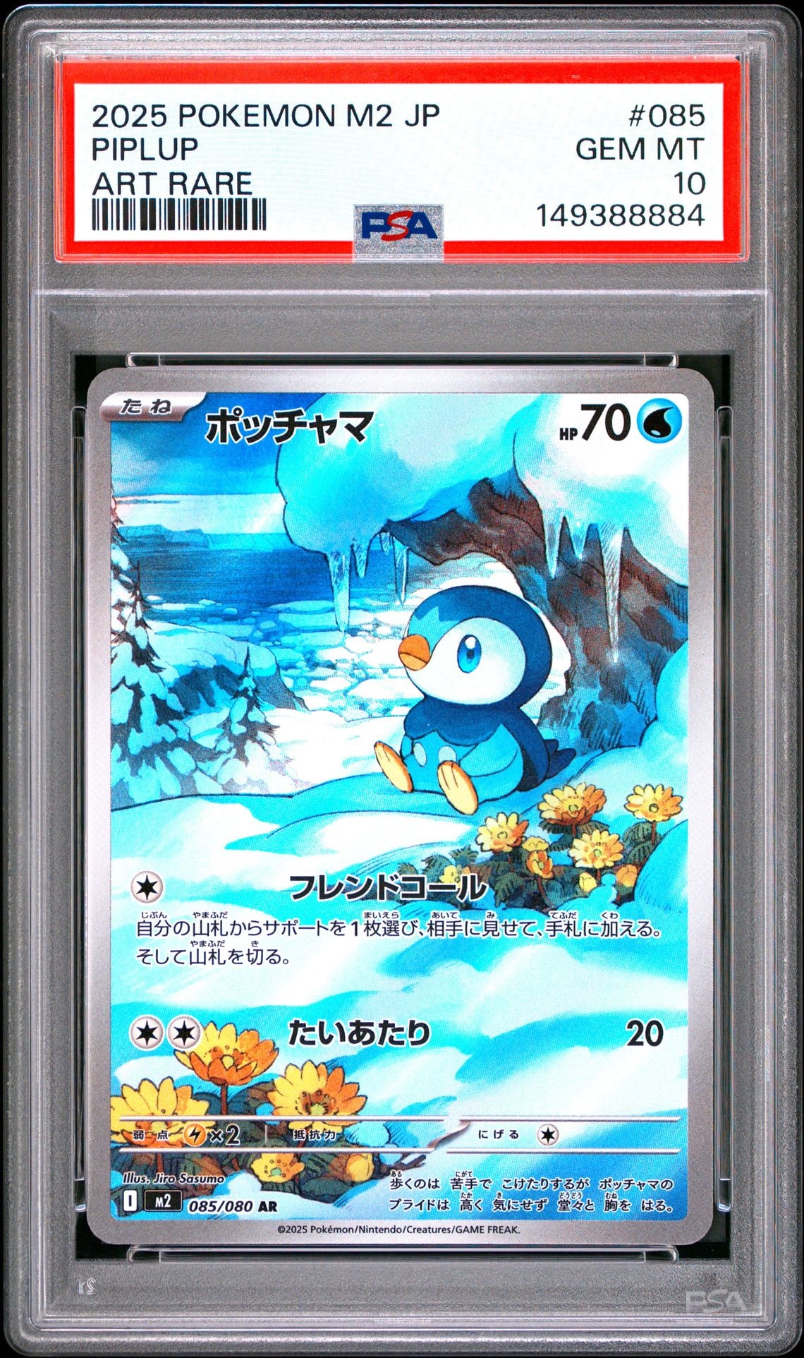 ポッチャマ AR [M2 085/080](拡張パック「インフェルノX」)