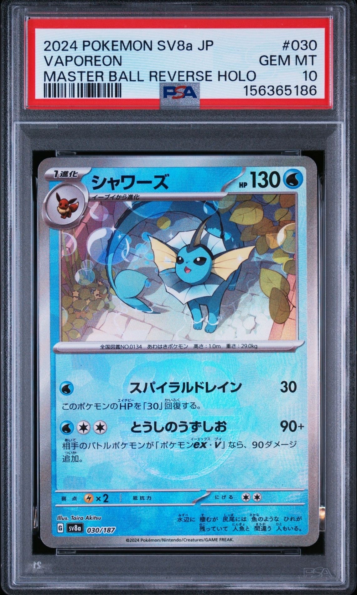 PSA10】シャワーズ :マスターボールミラー [SV8a 030/187](ハイクラス