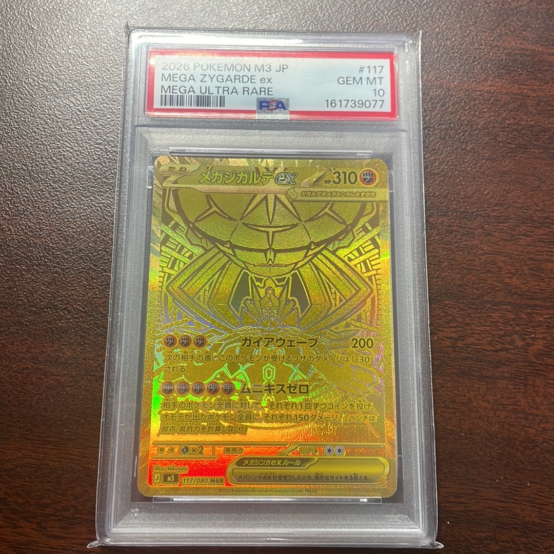 メガジガルデex MUR [M3 117/080](拡張パック「ムニキスゼロ」)通販