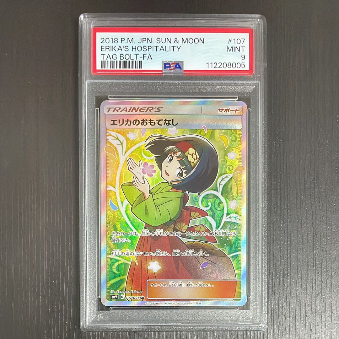 エリカのおもてなし SR[SM9 107/095](拡張パック「タッグボルト」)