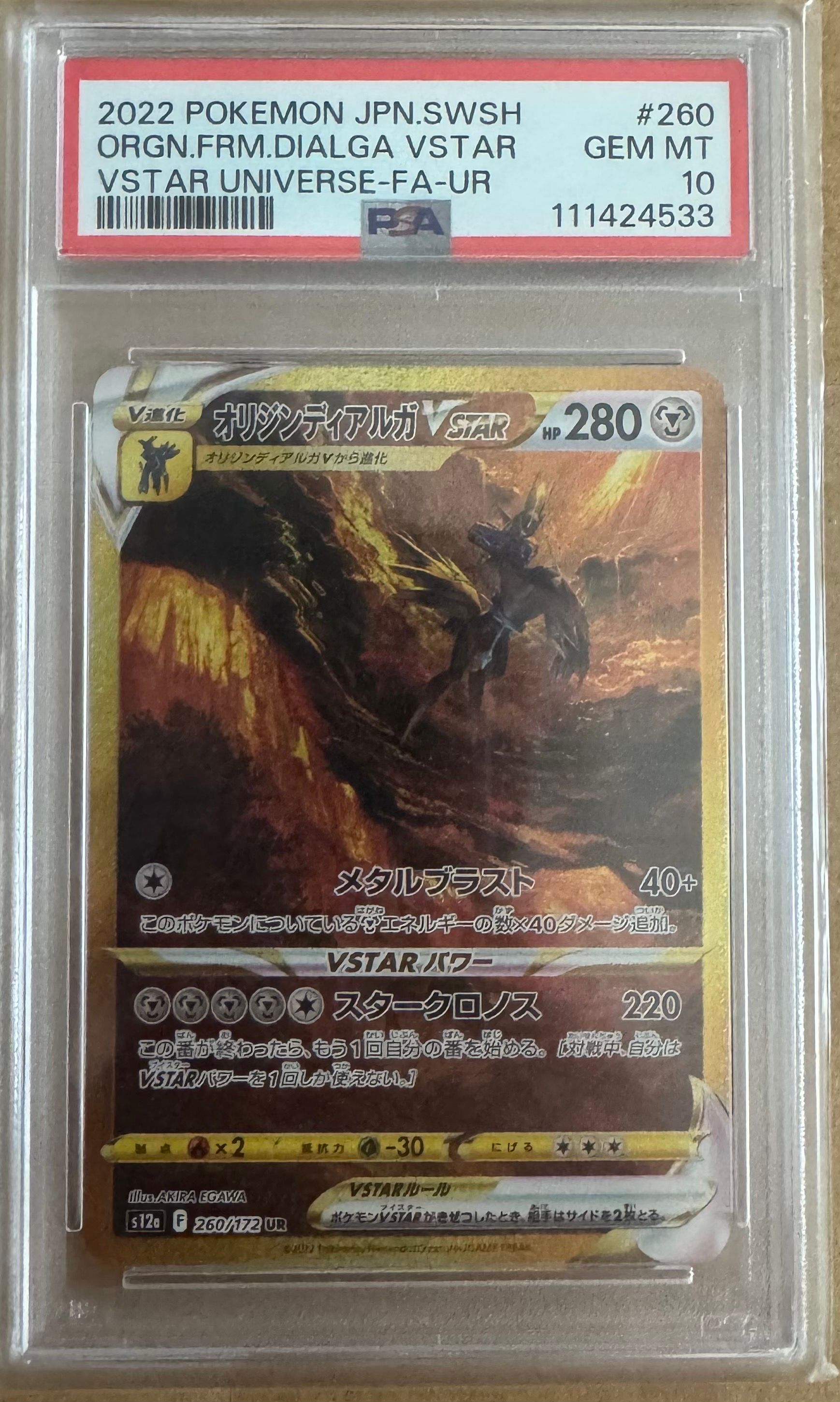 オリジンディアルガVSTAR UR[s12a 260/172](ハイクラスパック「VSTARユニバース」)