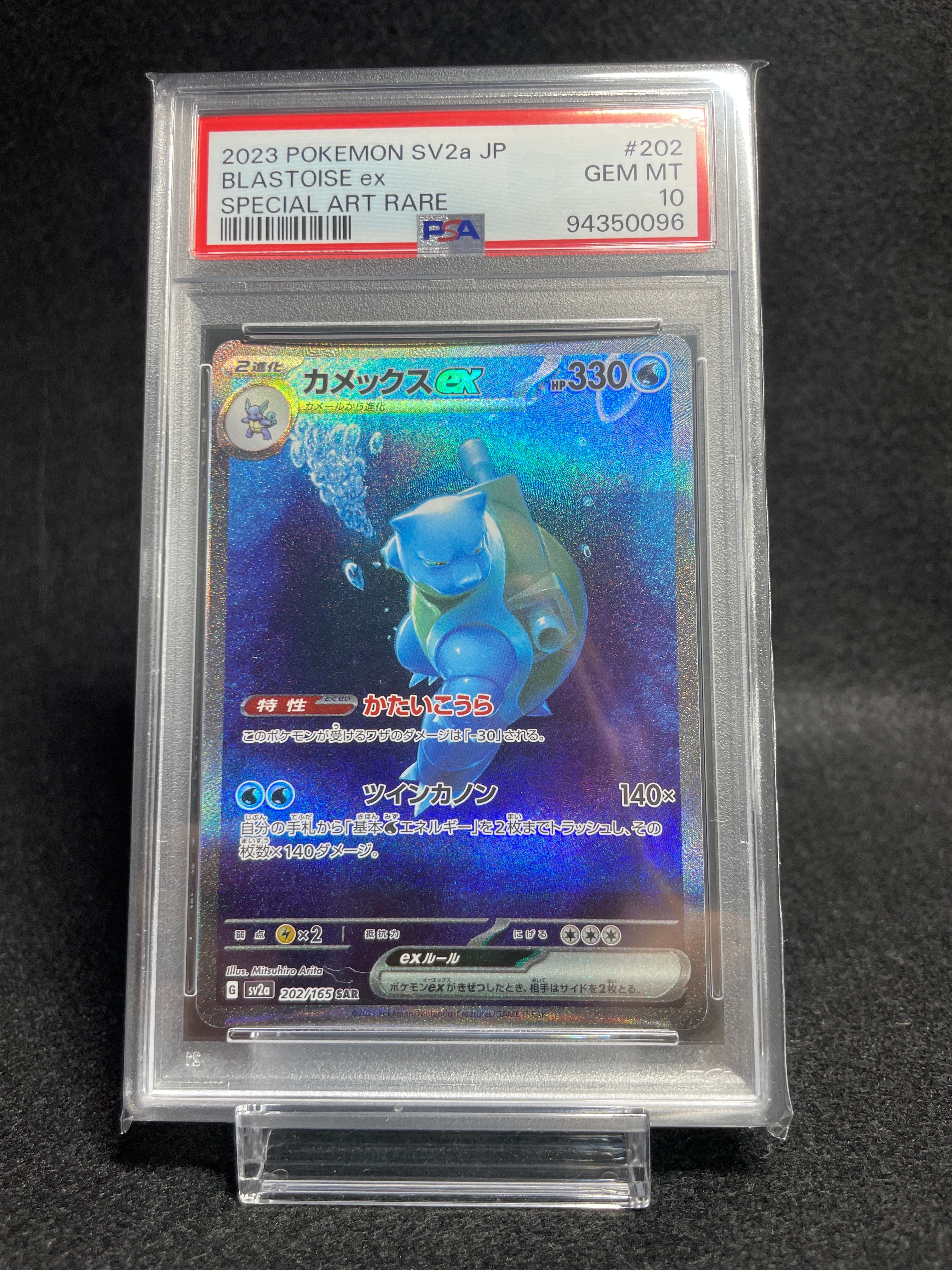 カメックスex SAR[SV2a 202/165](強化拡張パック「ポケモンカード151」)