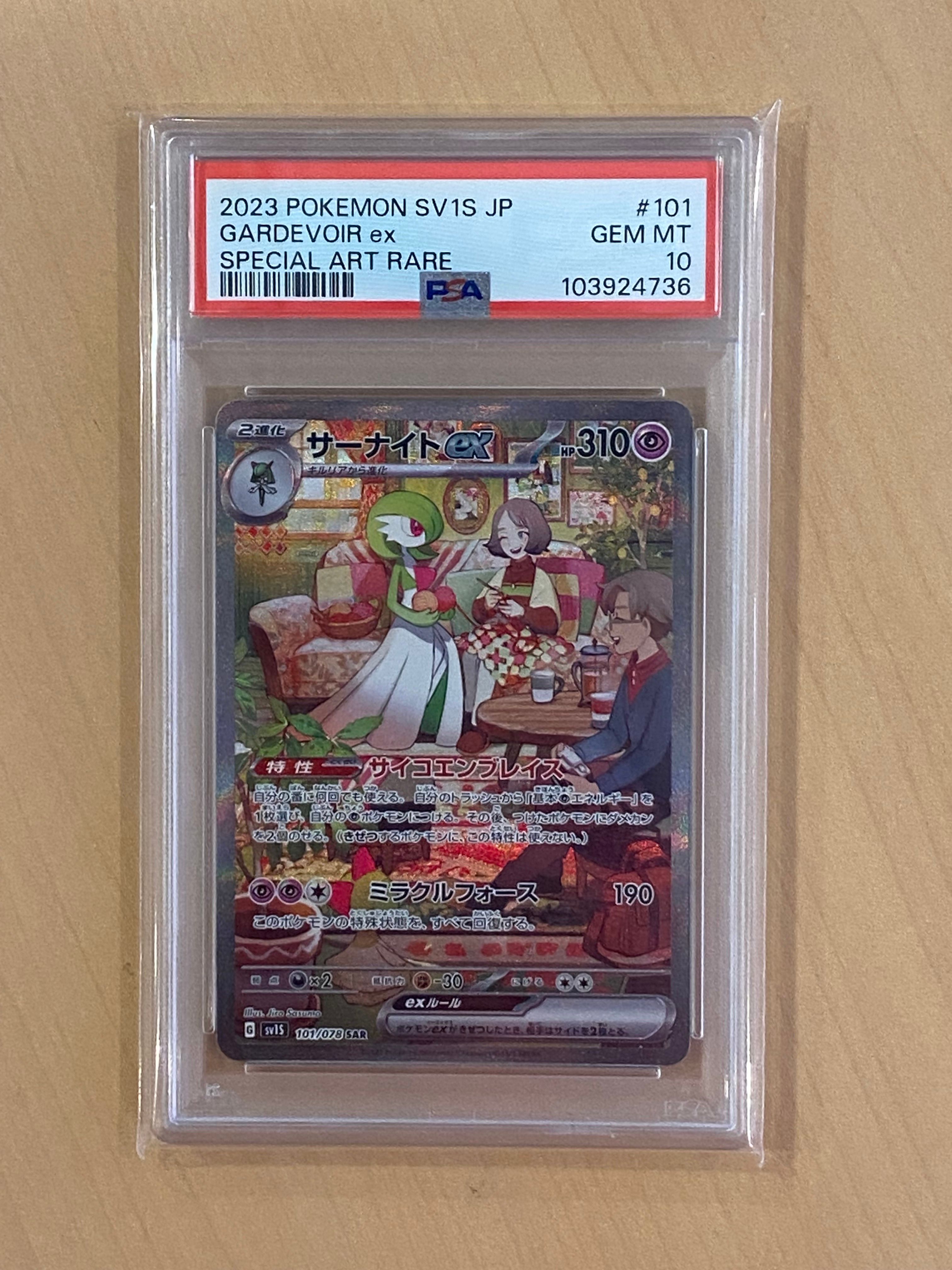 サーナイトex SAR[SV1S 101/078](スカーレット&バイオレット 拡張パック「スカーレットex」)