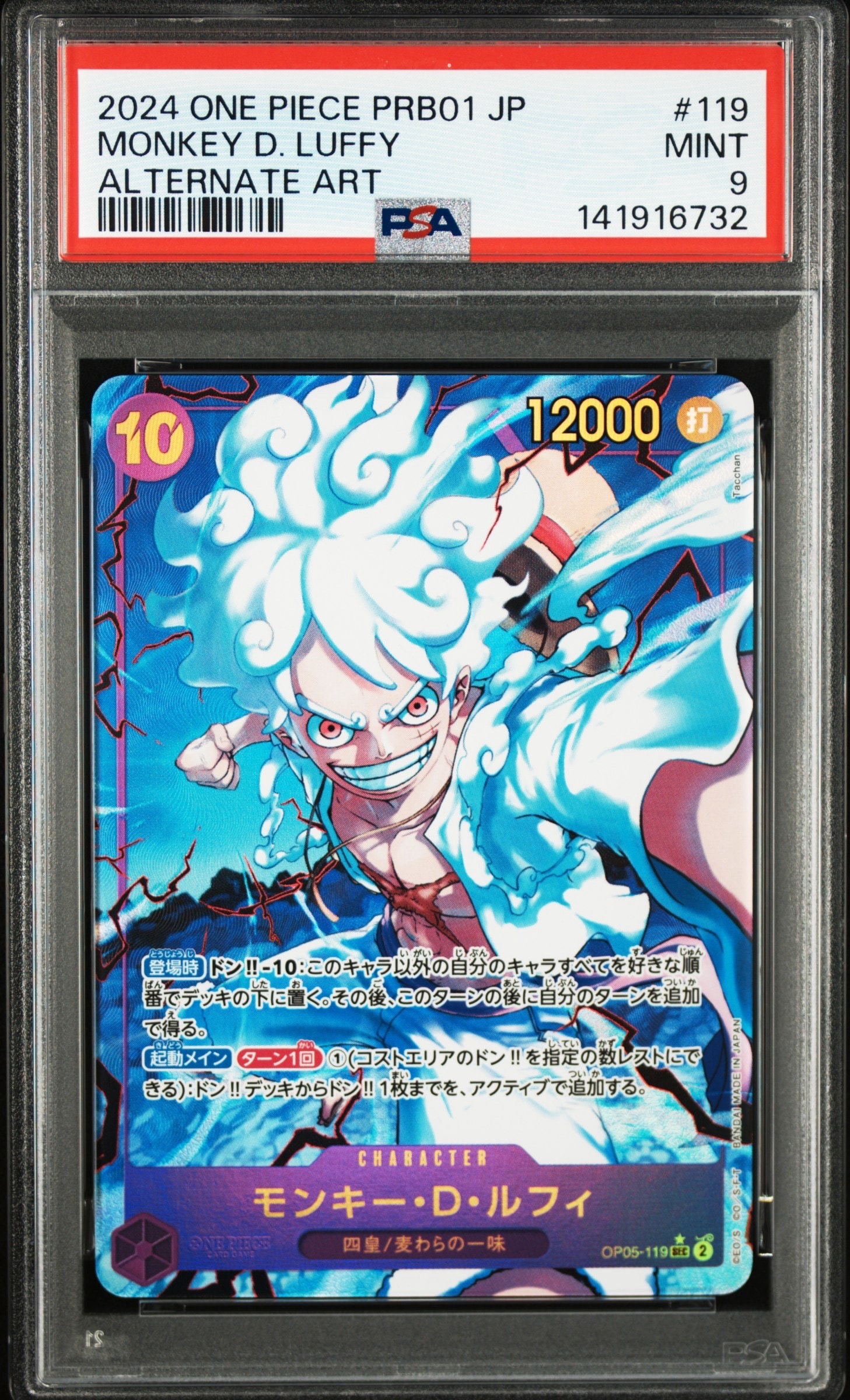 モンキー・D・ルフィ SEC-P [OP05-119](プレミアムブースター「ONE PIECE CARD THE BEST」)