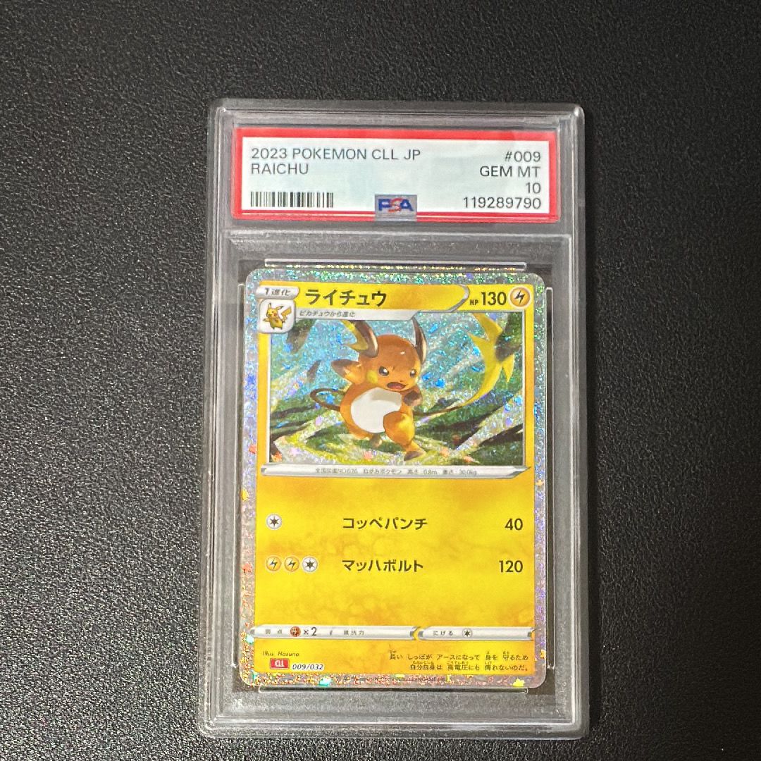 ライチュウ [CLL 009/032](ポケモンカードゲーム Classic)
