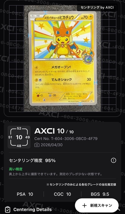 PSA9】メガトウキョーのピカチュウ: プロモ[XY-P 098/XY-P PSA9】メガトウキョーのピカチュウ: プロモ[XY-P 098/XY-P