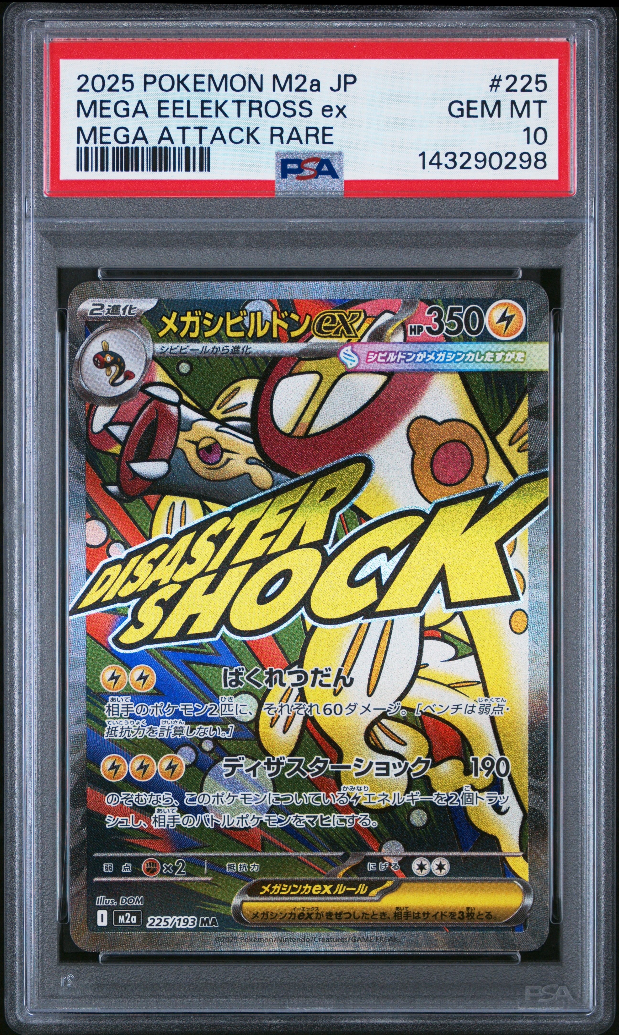 PSA10】メガシビルドンex MA [M2a 225/193](ハイクラスパック「MEGA