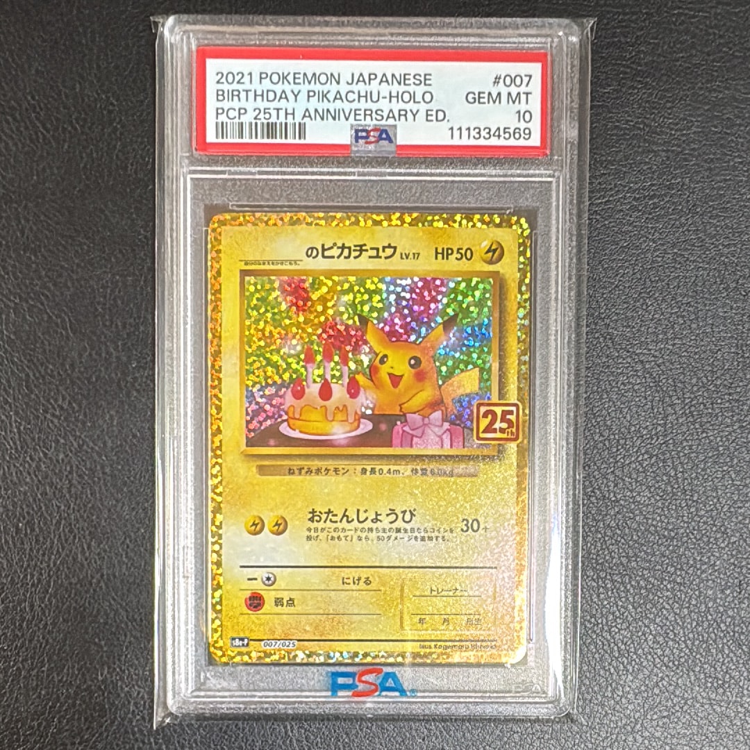 _のピカチュウ: プロモ (お誕生日ピカチュウ) [S8a-P 007/025](プロモカードパック 25th ANNIVERSARY edition)