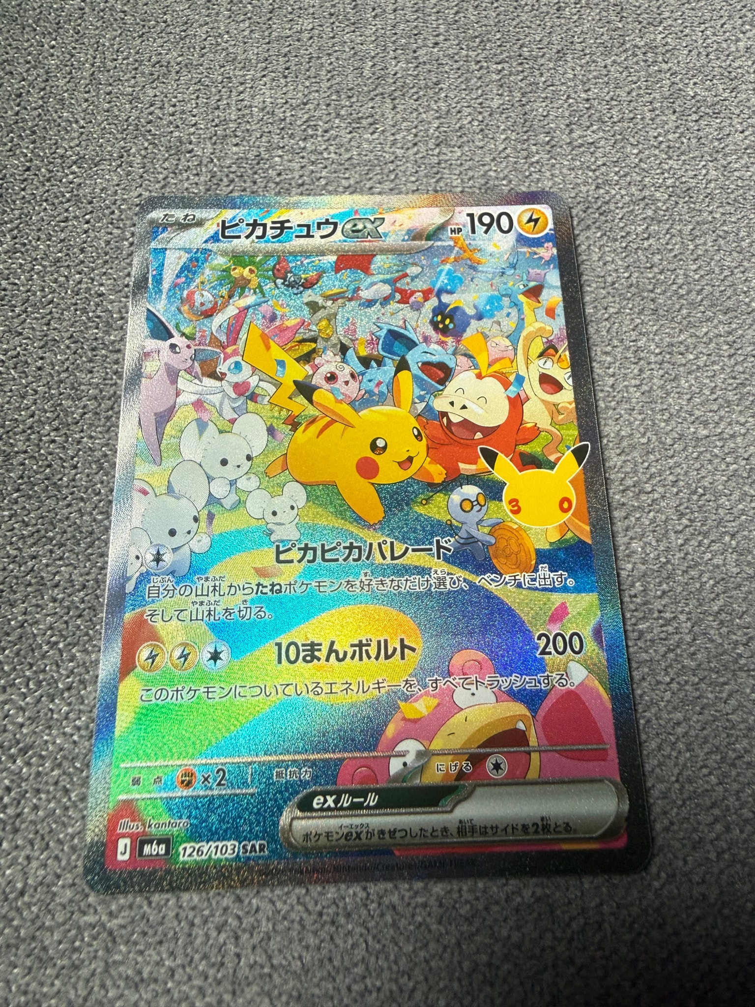 ピカチュウex SAR [M6a 126/103](拡張パック「30th CELEBRATION」)