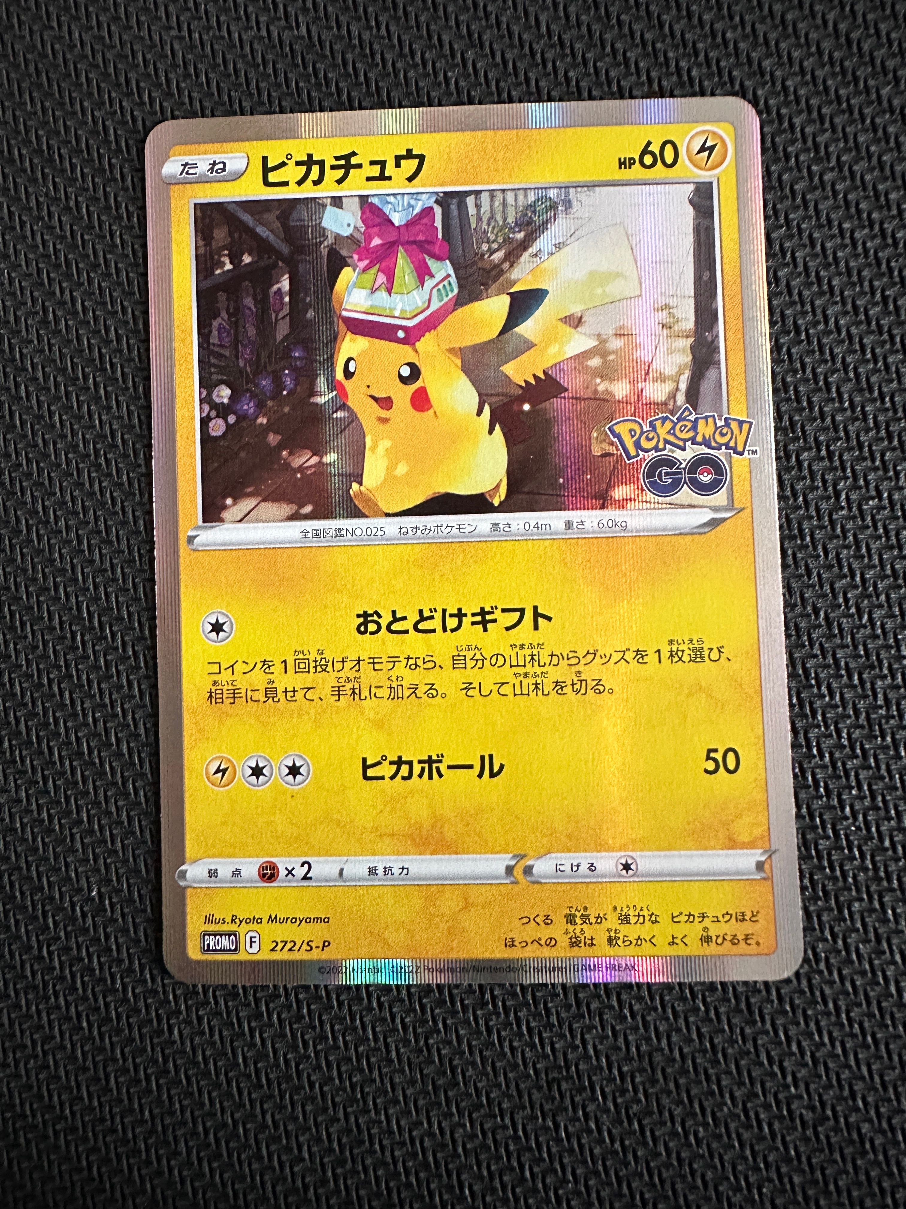 ピカチュウ: プロモ P [S-P 272](プロモーションカード「S-P」)