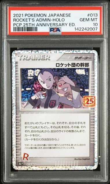 ロケット団の幹部: プロモ [S8a-P 013](プロモカードパック 25th ANNIVERSARY edition)