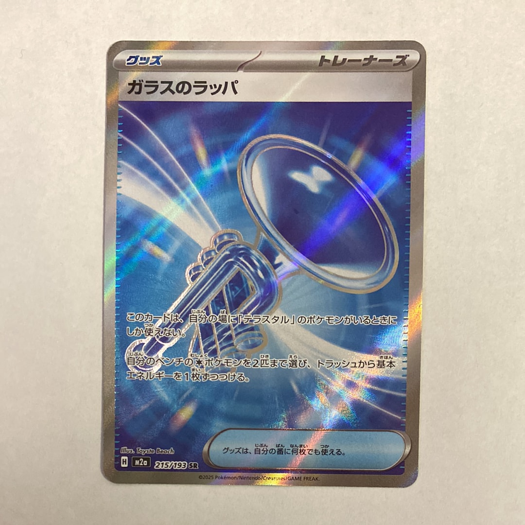 ガラスのラッパ SR [M2a 215/193](ハイクラスパック「MEGAドリームex」)