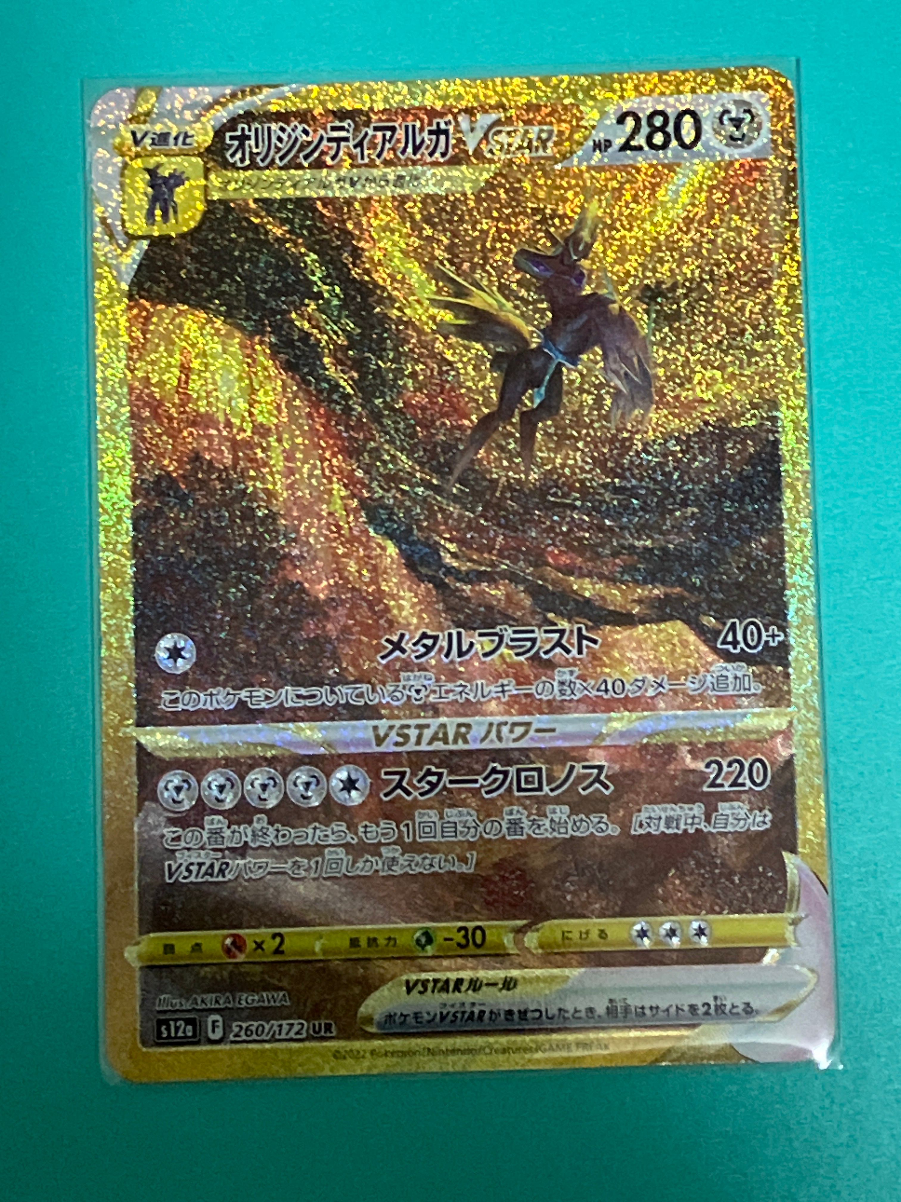 オリジンディアルガVSTAR UR[s12a 260/172](ハイクラスパック「VSTARユニバース」)