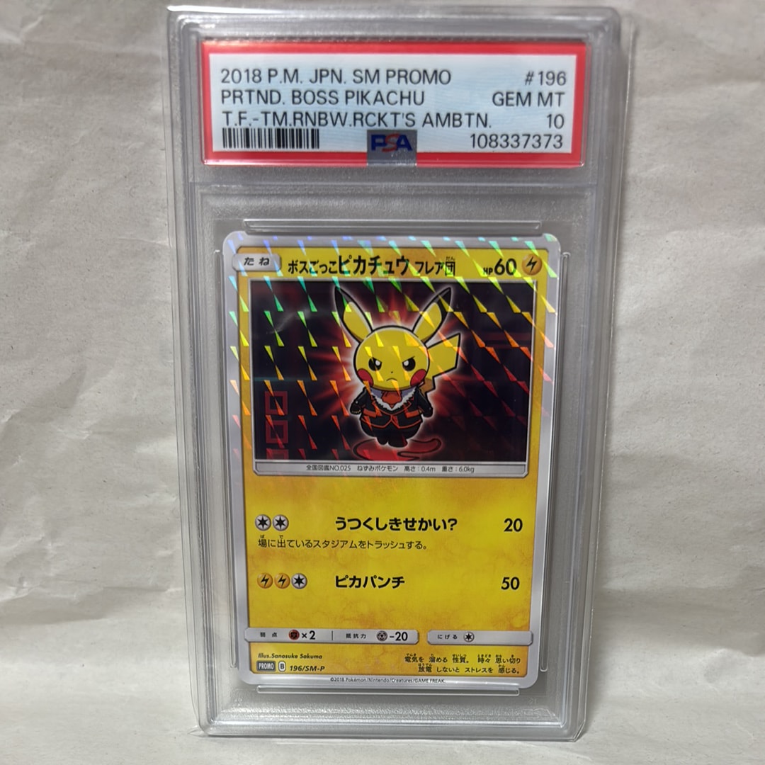 お茶会ごっこピカチュウ: プロモ[SM-P 325](プロモーションカード「SM
