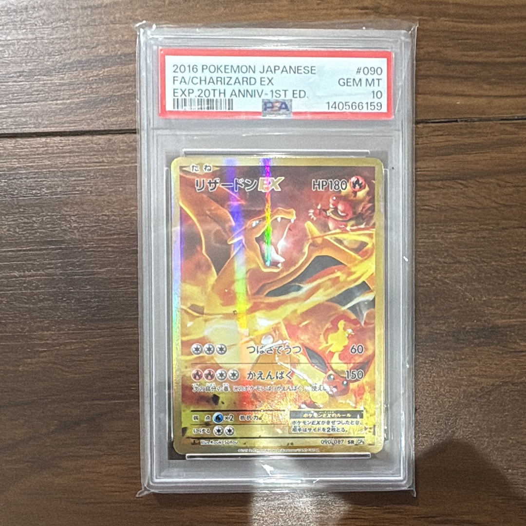 リザードンEX SR :1ED [CP6 090/087](コンセプトパック「ポケットモンスターカードゲーム 拡張パック 20th Anniversary」)