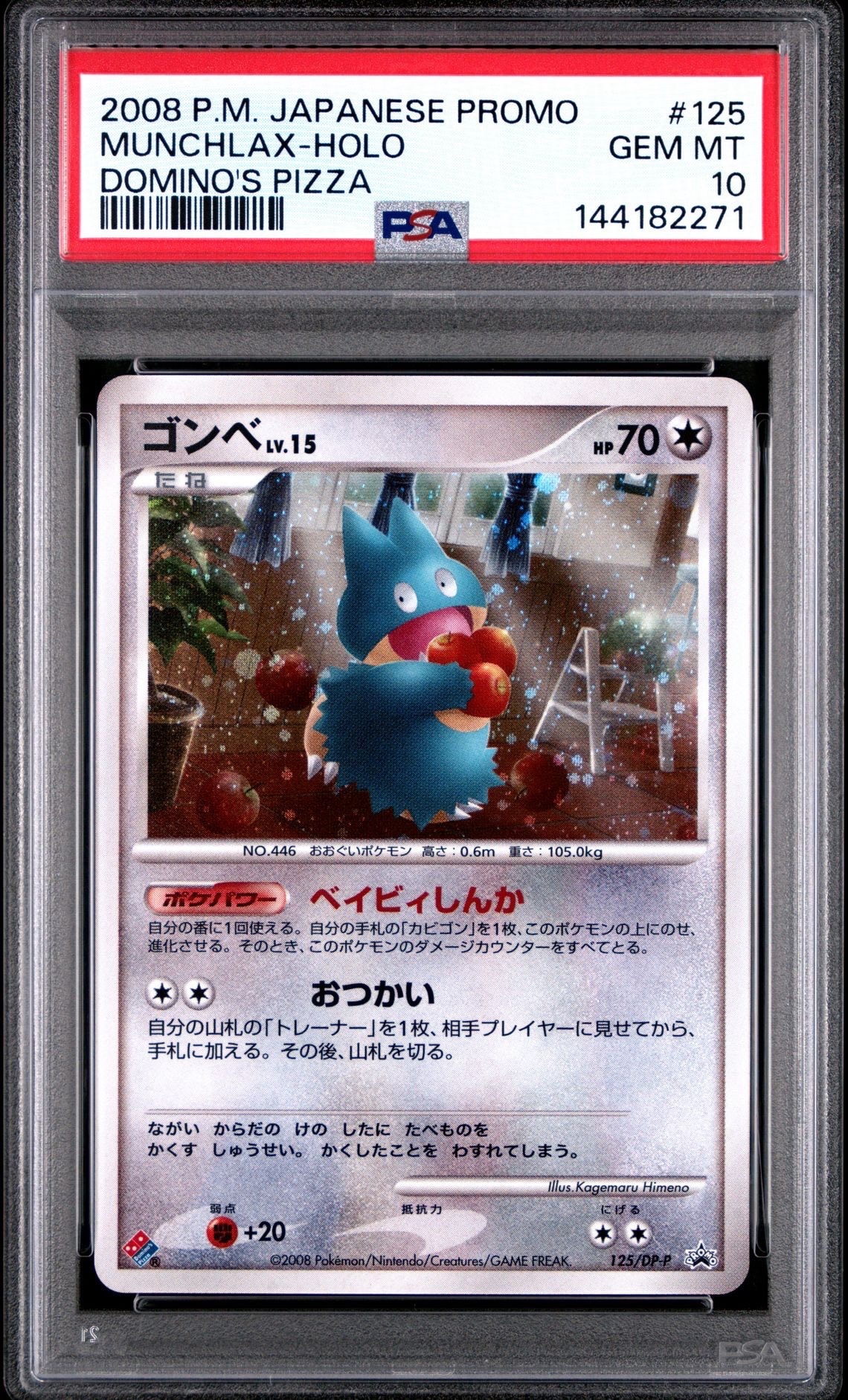 PSA10】ゴンベ: プロモ[DP-P 125/DP-P](プロモーションカード「DP-P