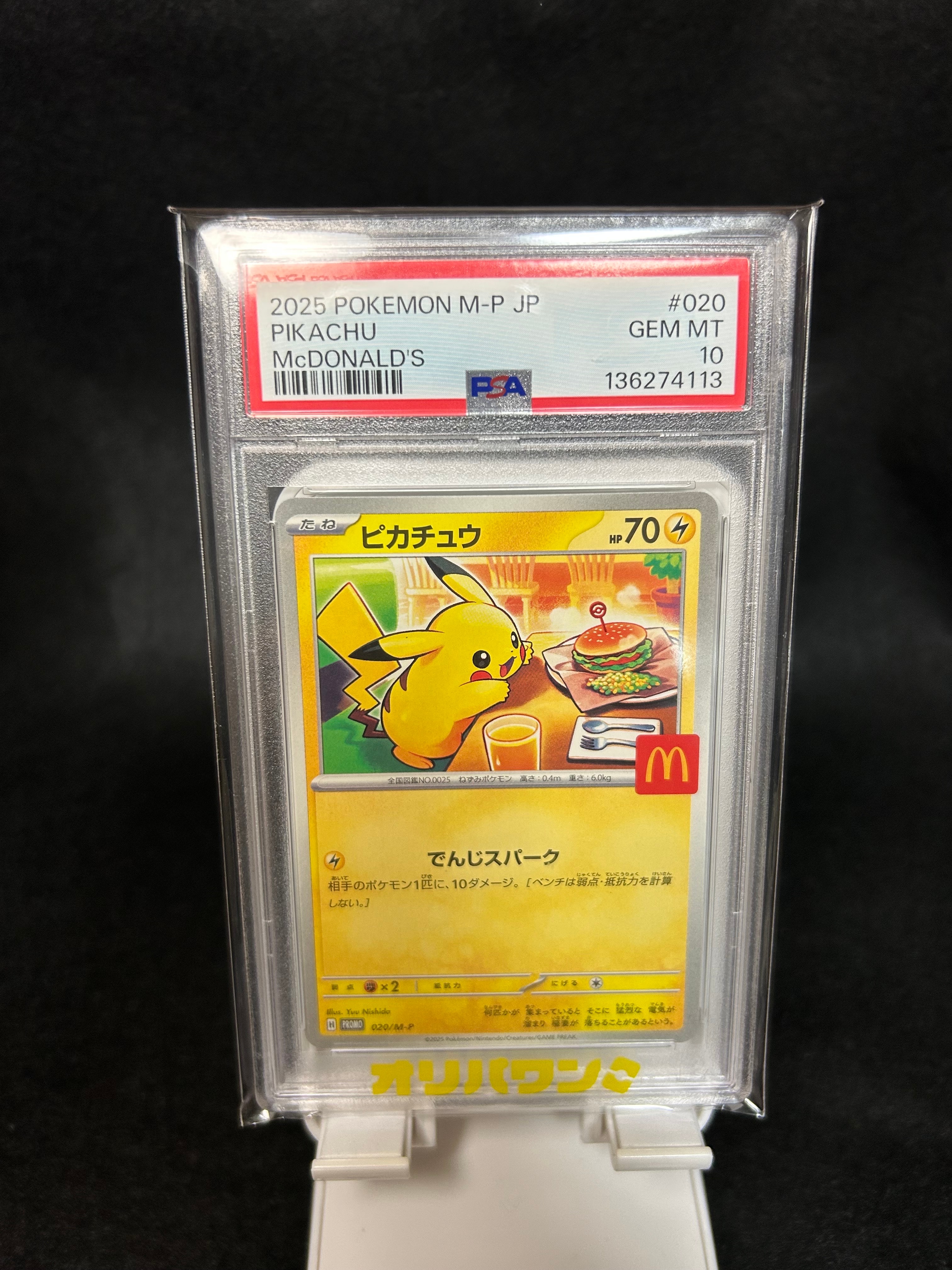 PSA10】ピカチュウ P [M-P 020](プロモカードパック「マクドナルド