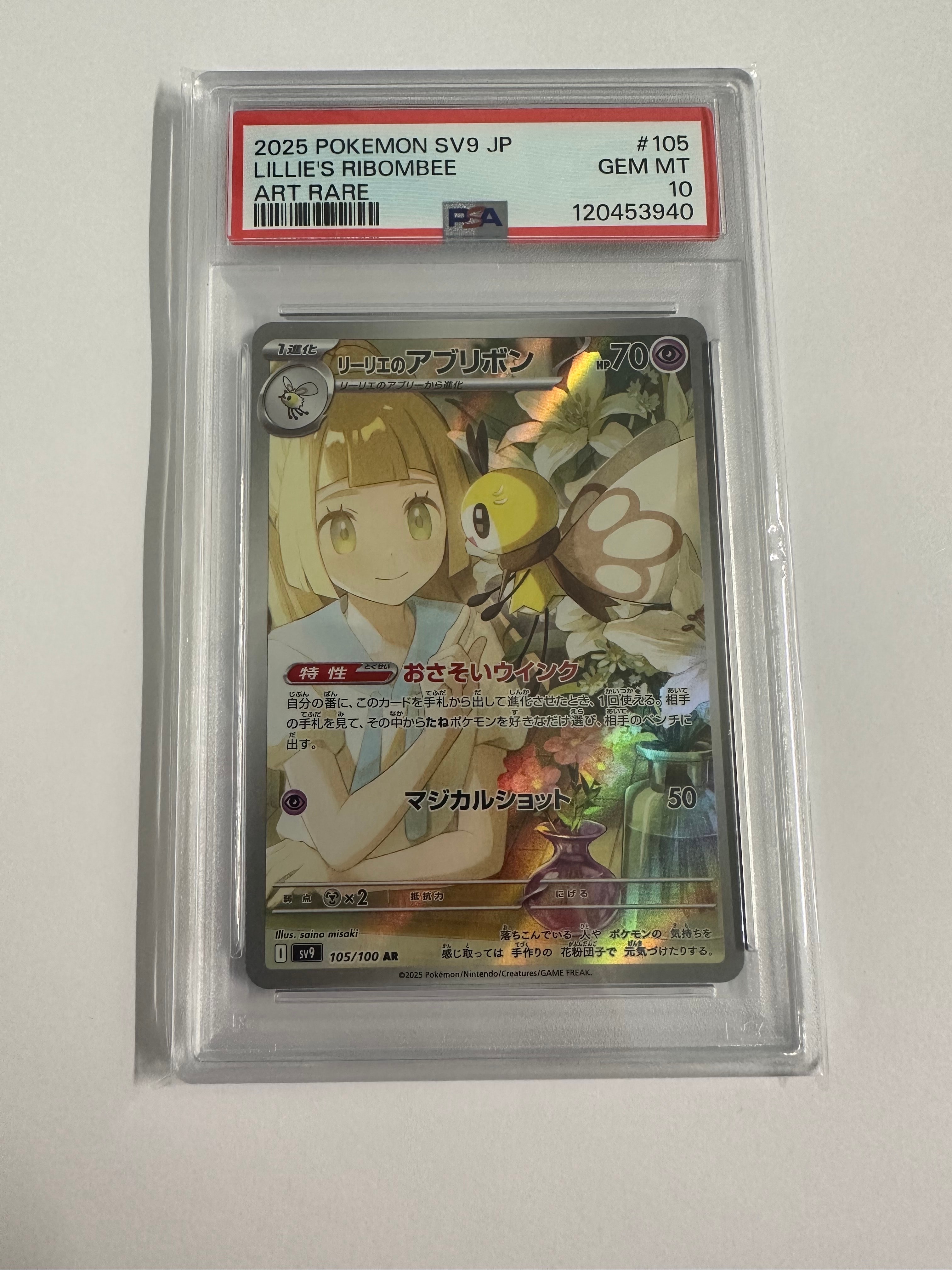 リーリエのアブリボン AR [SV9 105/100](拡張パック「バトルパートナーズ」)