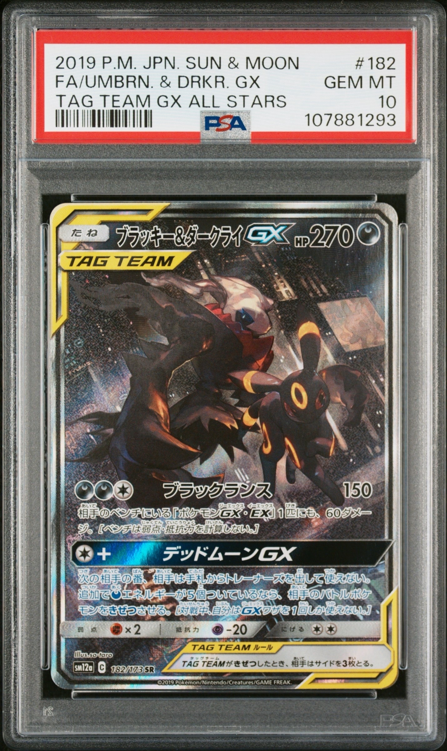 ブラッキー&ダークライGX SR: SA[SM12a 182/173](ハイクラスパック「TAG TEAM GX タッグオールスターズ」)