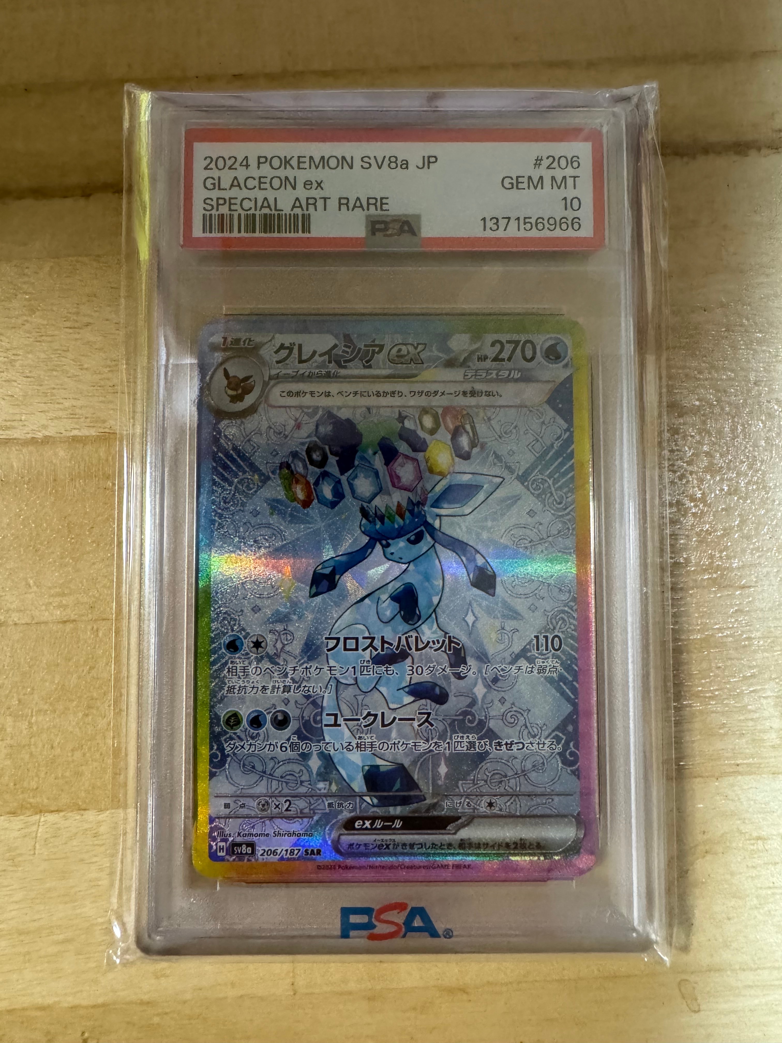 グレイシアex SAR [SV8a 206/187](ハイクラスパック「テラスタルフェスex」)