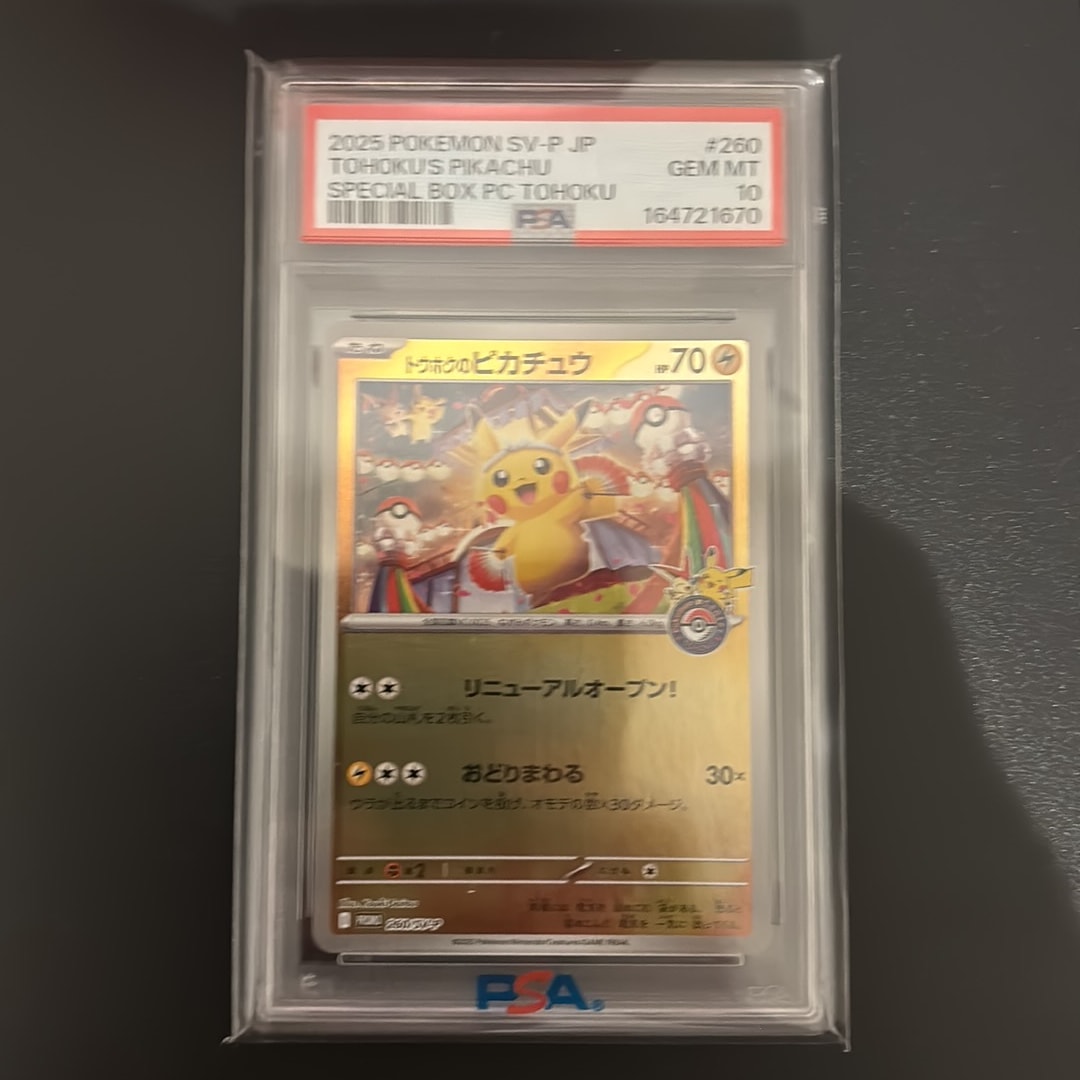 トウホクのピカチュウ P [SV-P 260](スペシャルBOX「ポケモンセンタートウホク」)