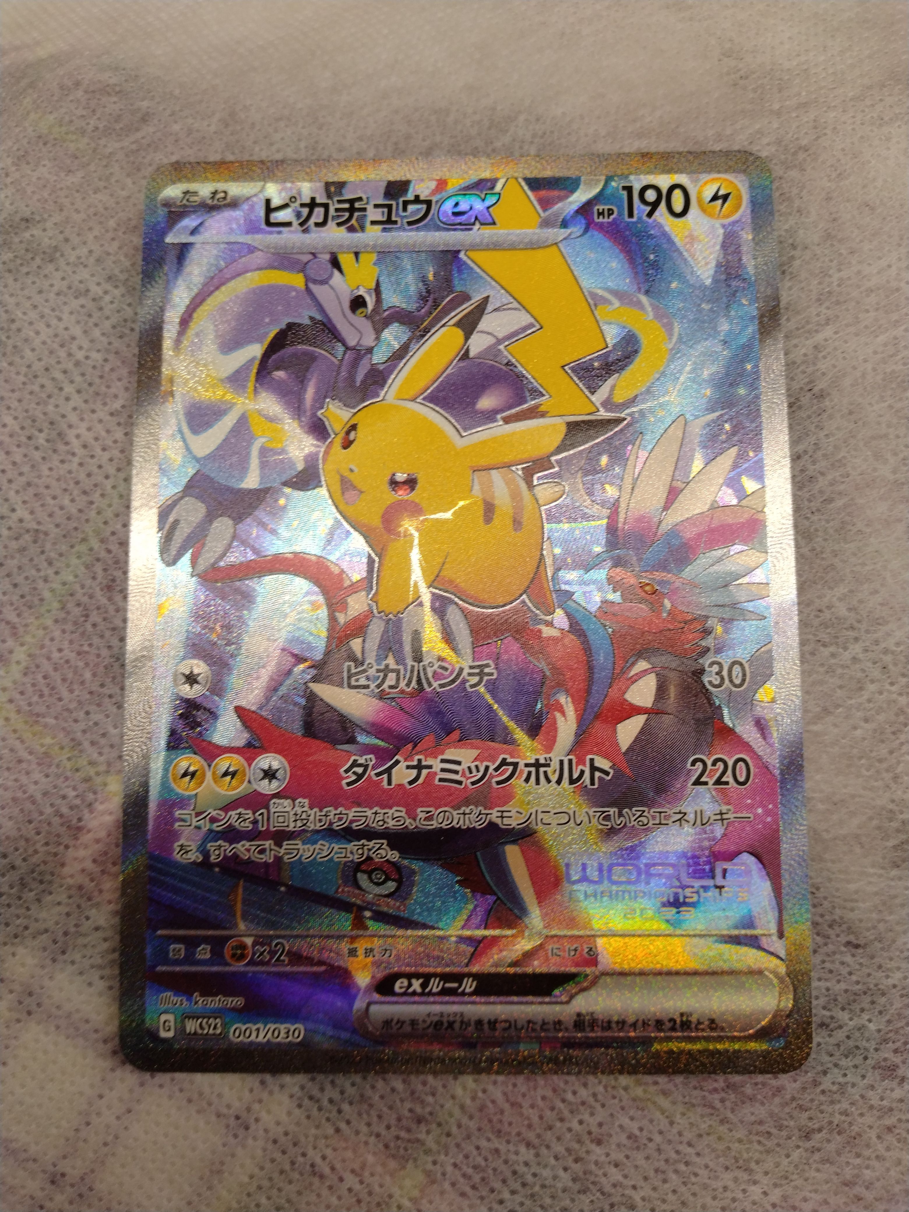 ピカチュウex [WCS23 001/030](ポケモンワールドチャンピオンシップス2023横浜 記念デッキ「ピカチュウ」)